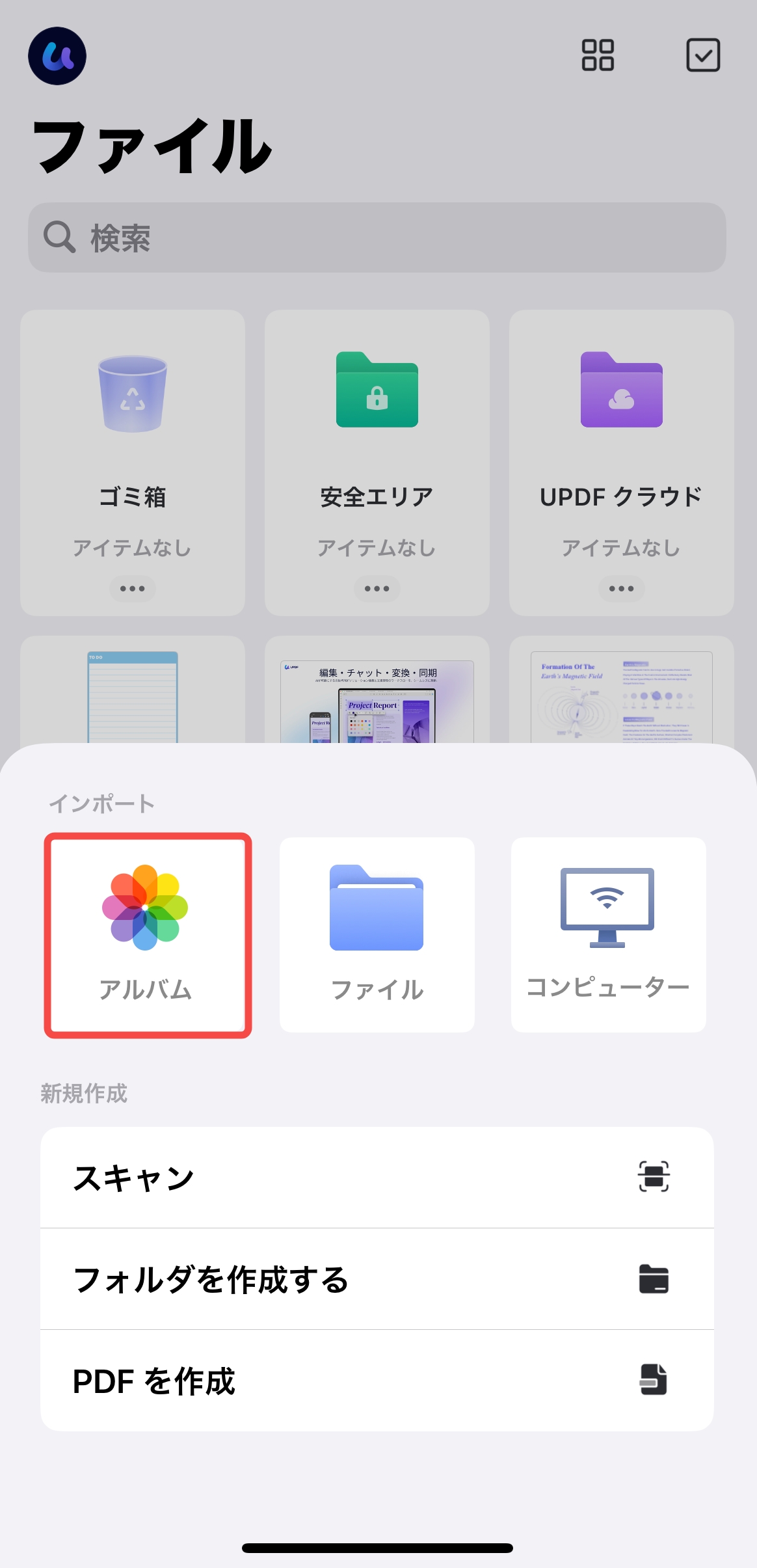 iPhoneで文書をPDF化する