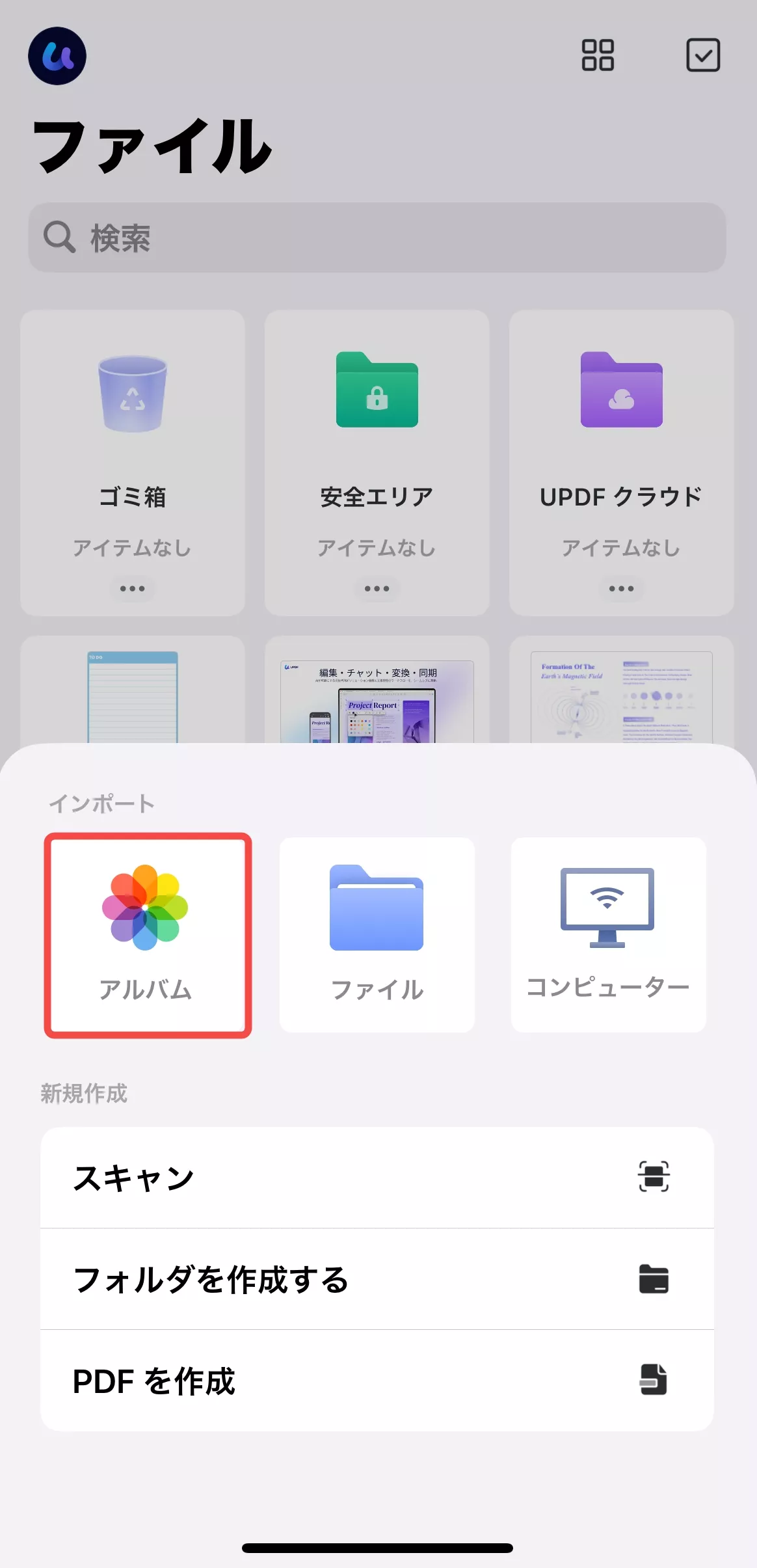 iPhoneで文書をPDF化する