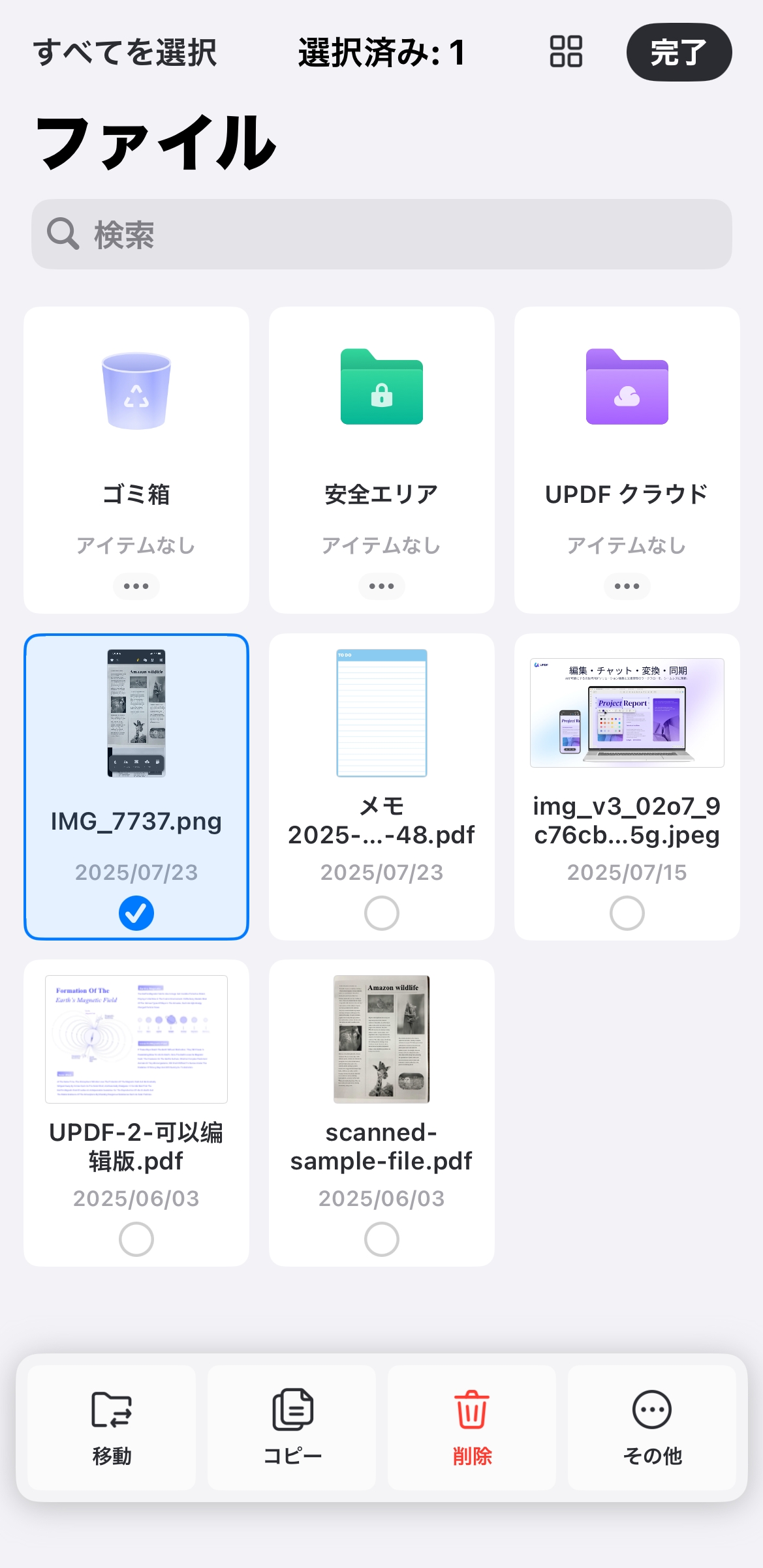 iPhoneで文書をPDF化する