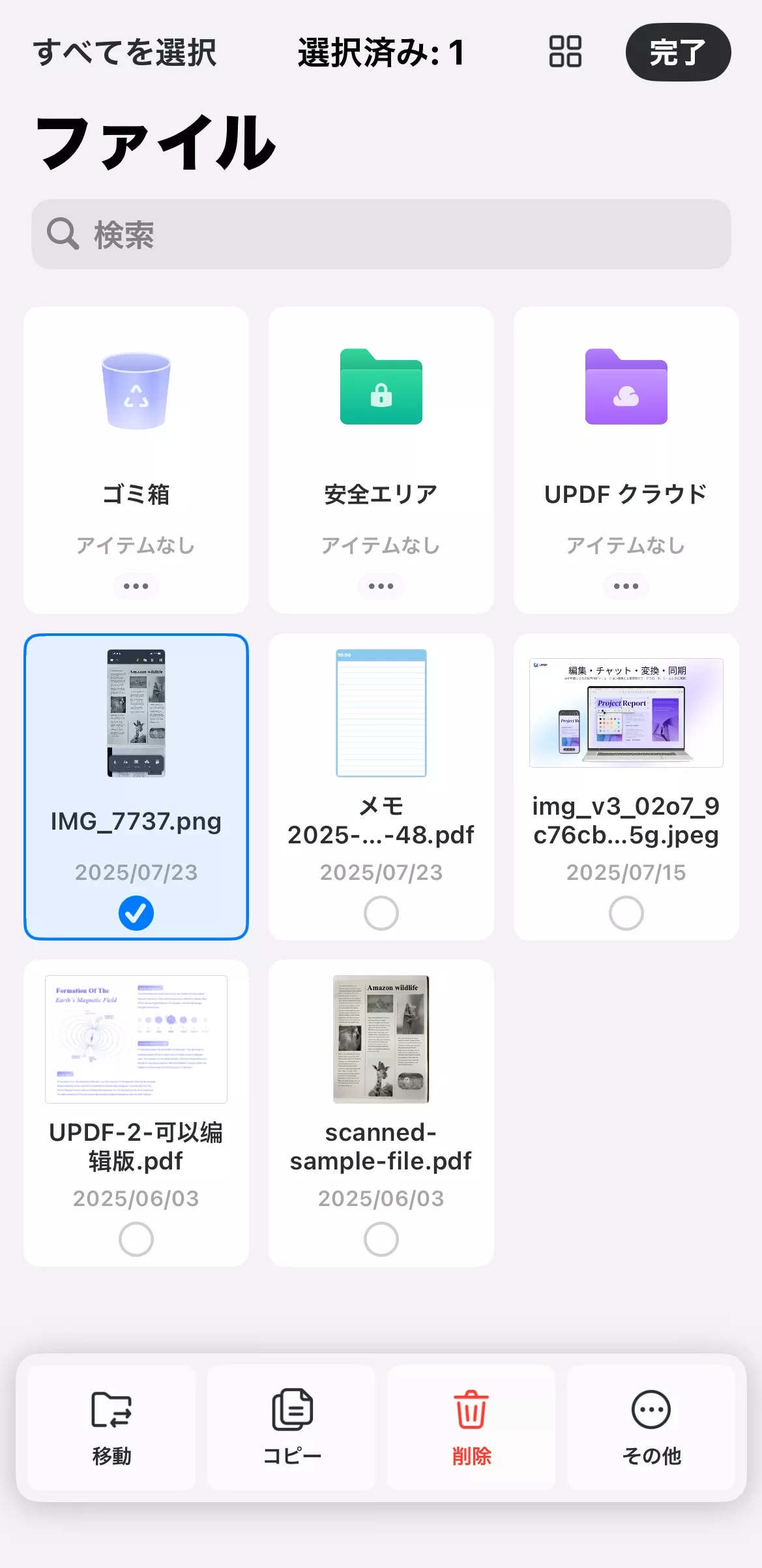 iPhoneで文書をPDF化する