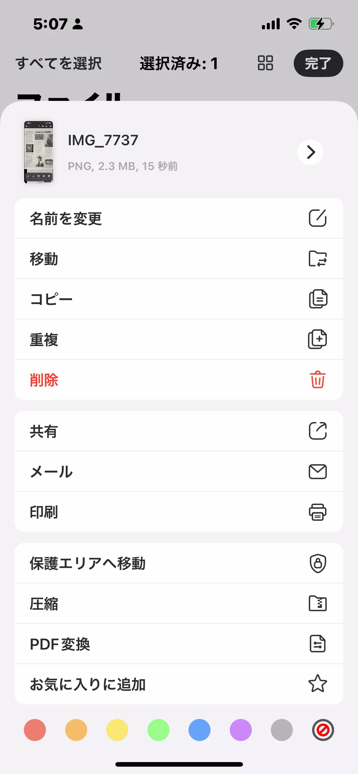 iPhoneで文書をPDF化する