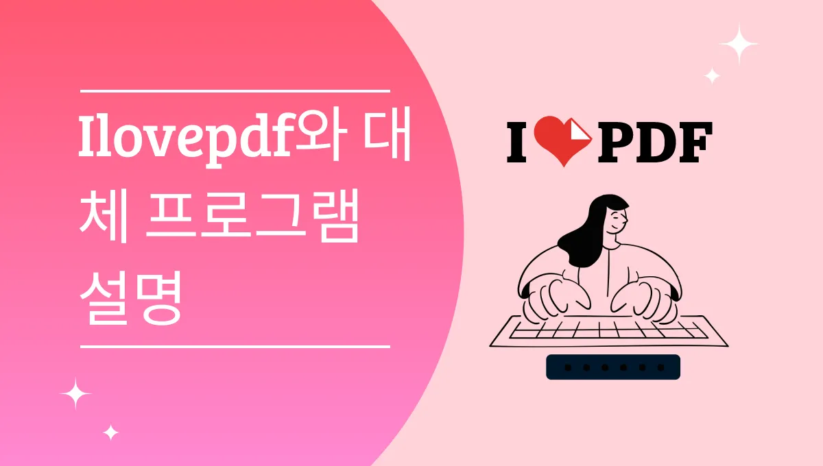 iLovePDF - 기능, 가격 및 대안 프로그램 2024