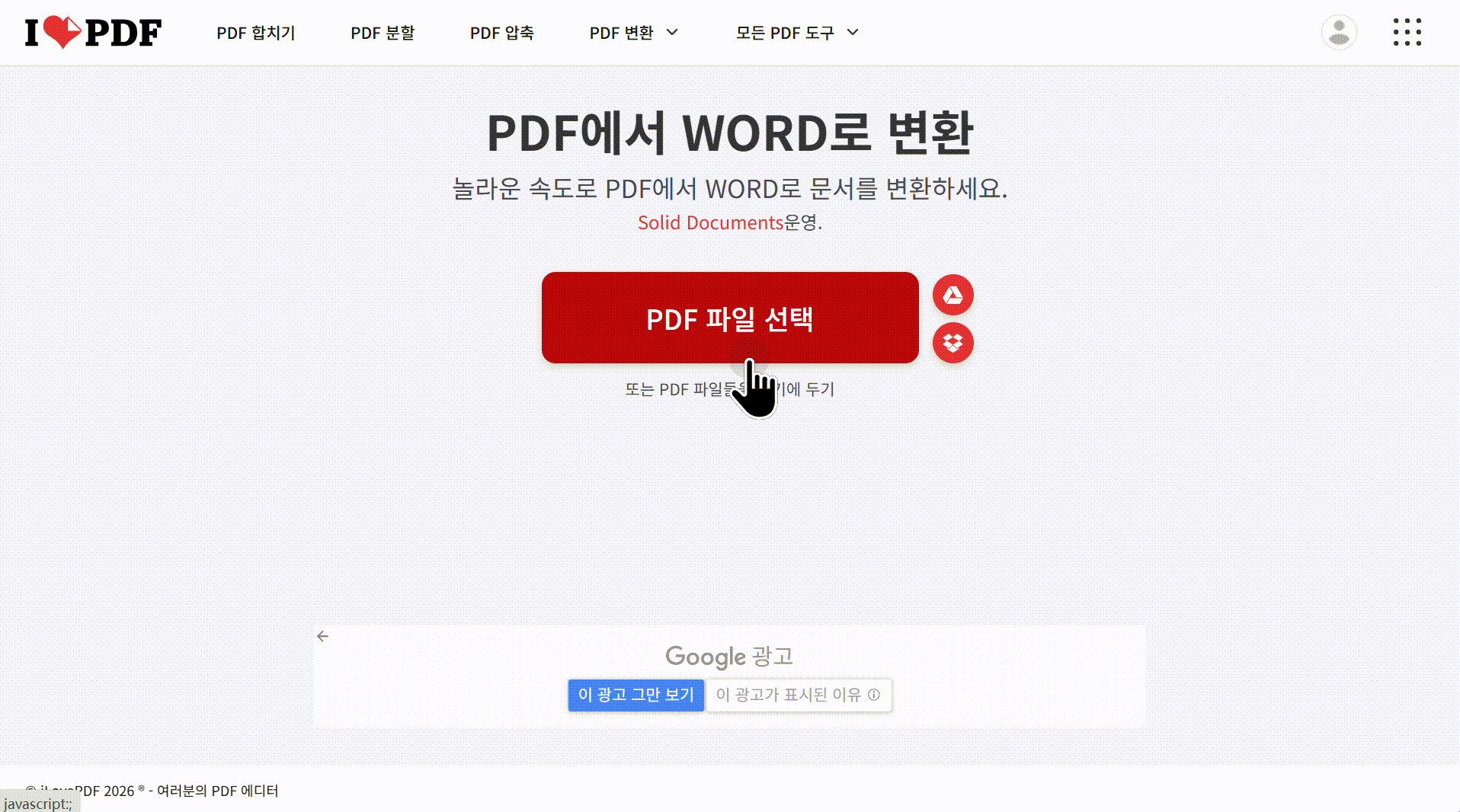 i love pdf 무료 pdf 워드 변환