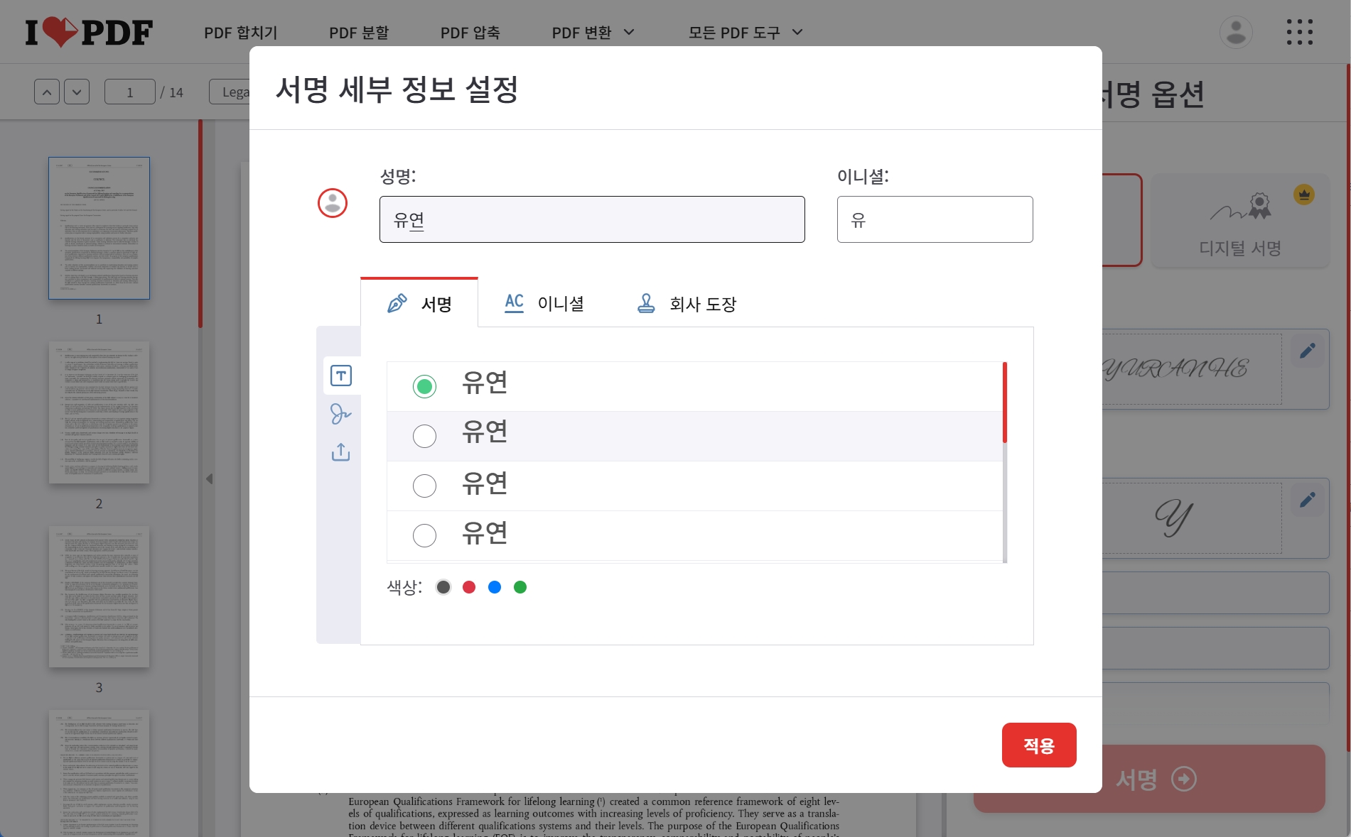 iLovePDF 서명 만들기