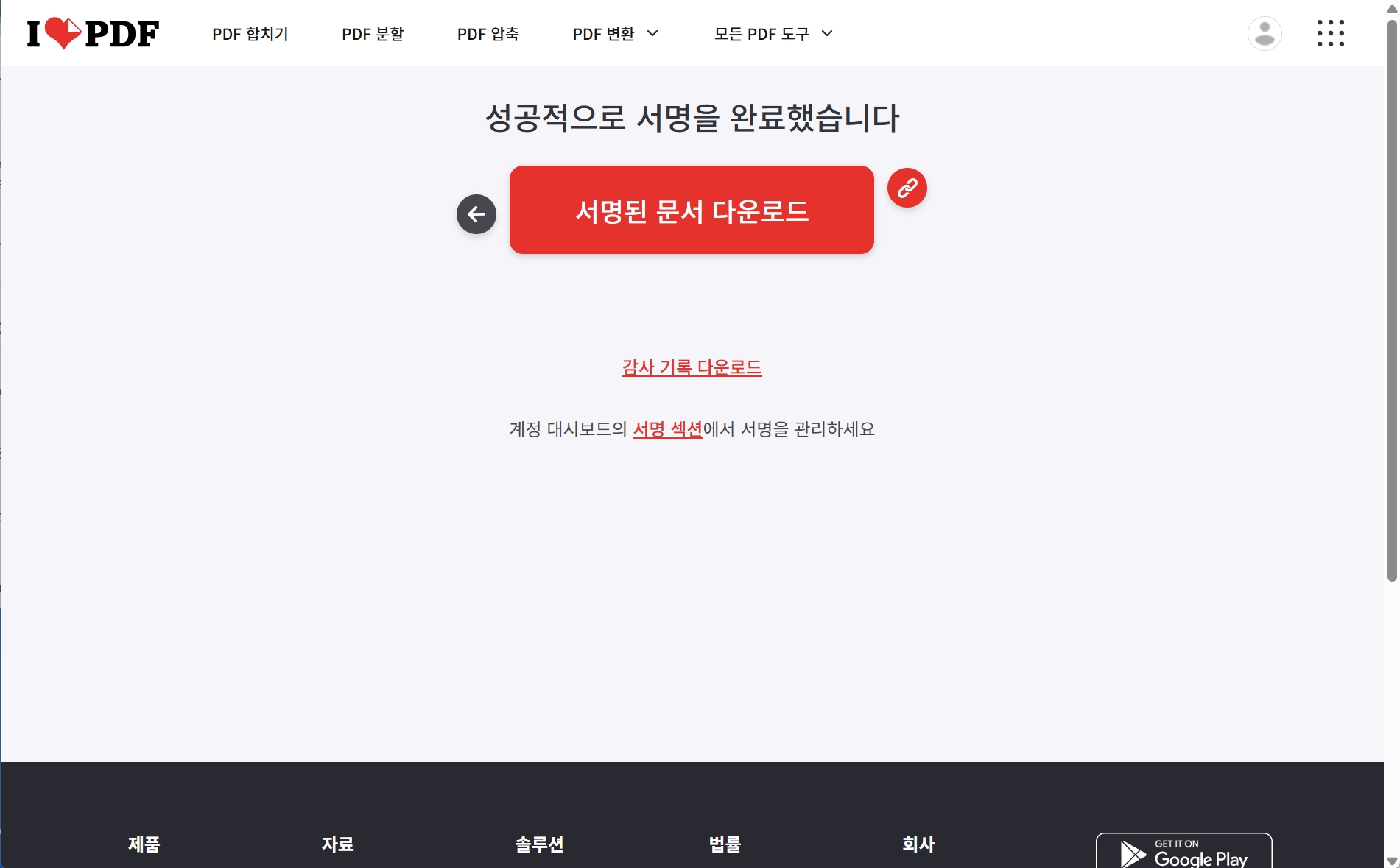 iLovePDF 서명 완료