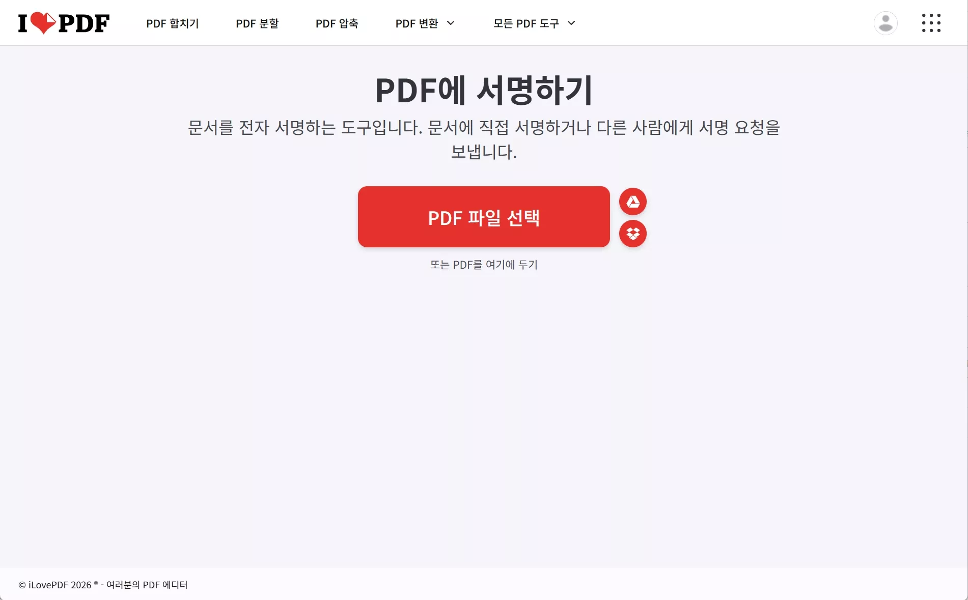 iLovePDF 서명