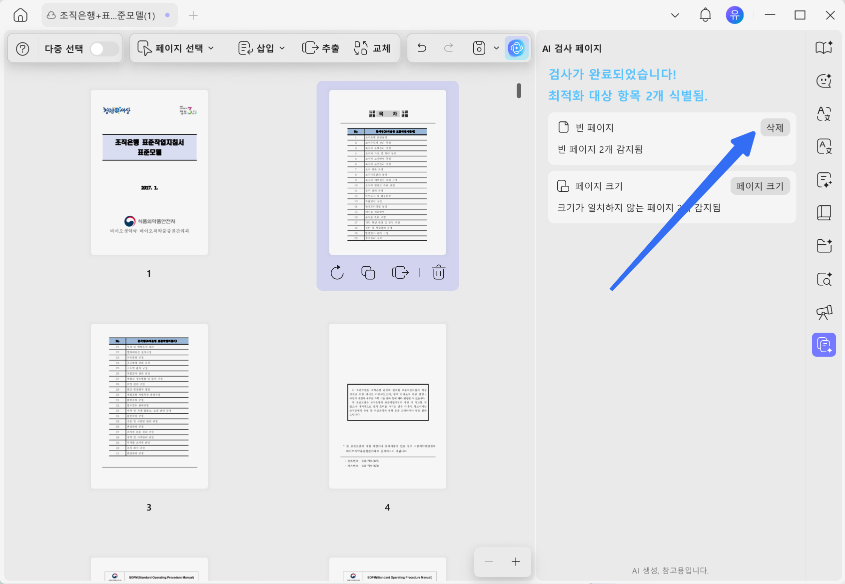 감지된 pdf 페이지 삭제