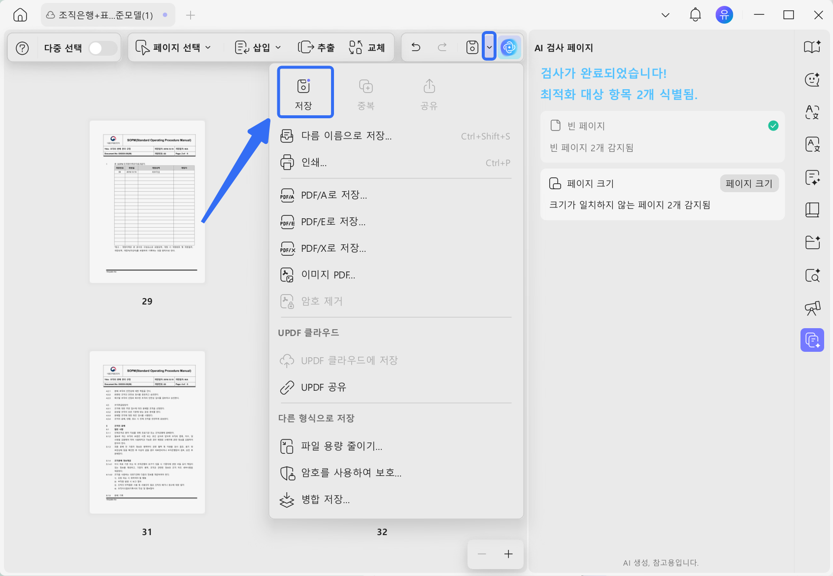 pdf 페이지 제거한 PDF 저장