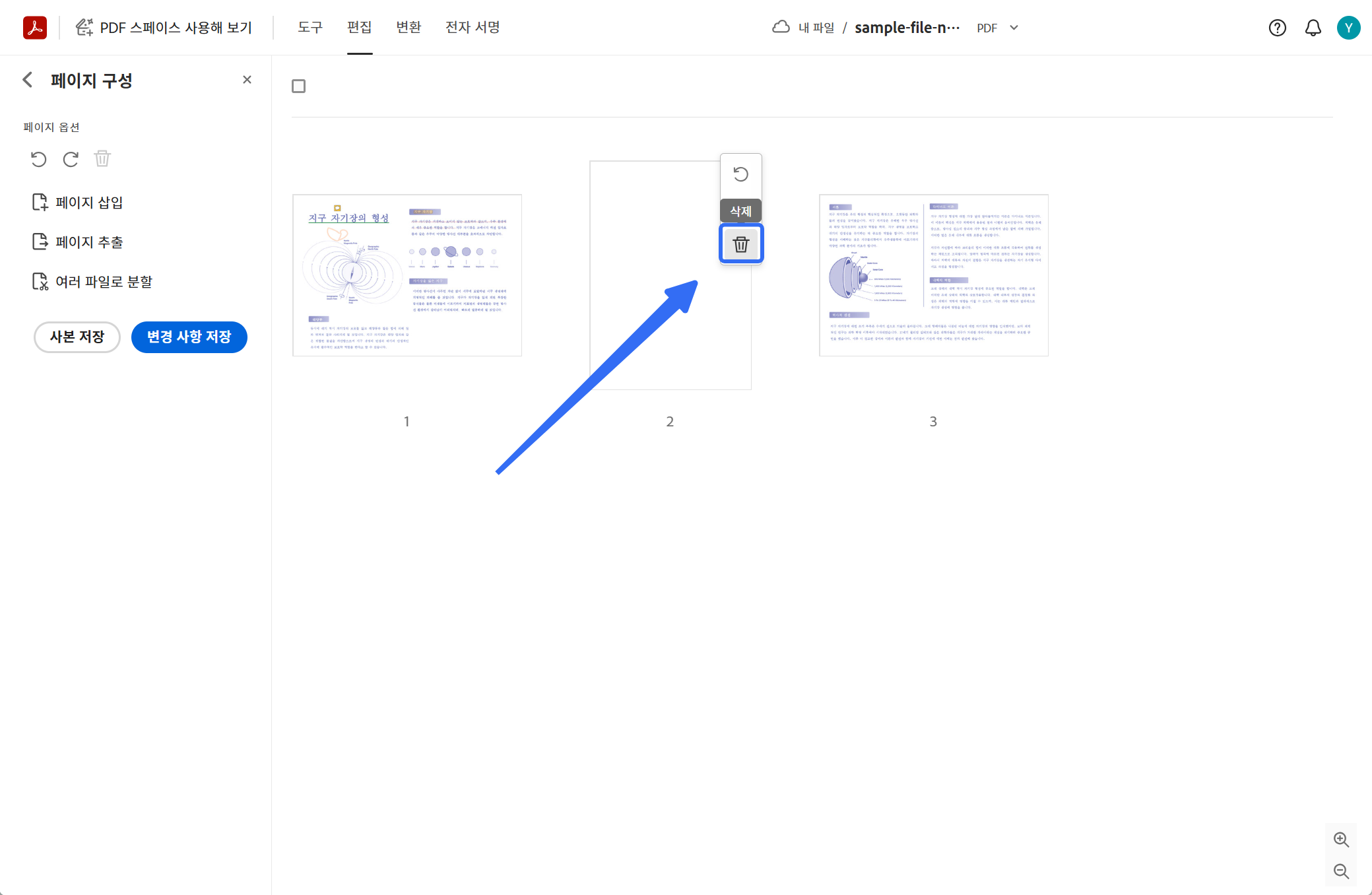 pdf 파일 페이지 삭제