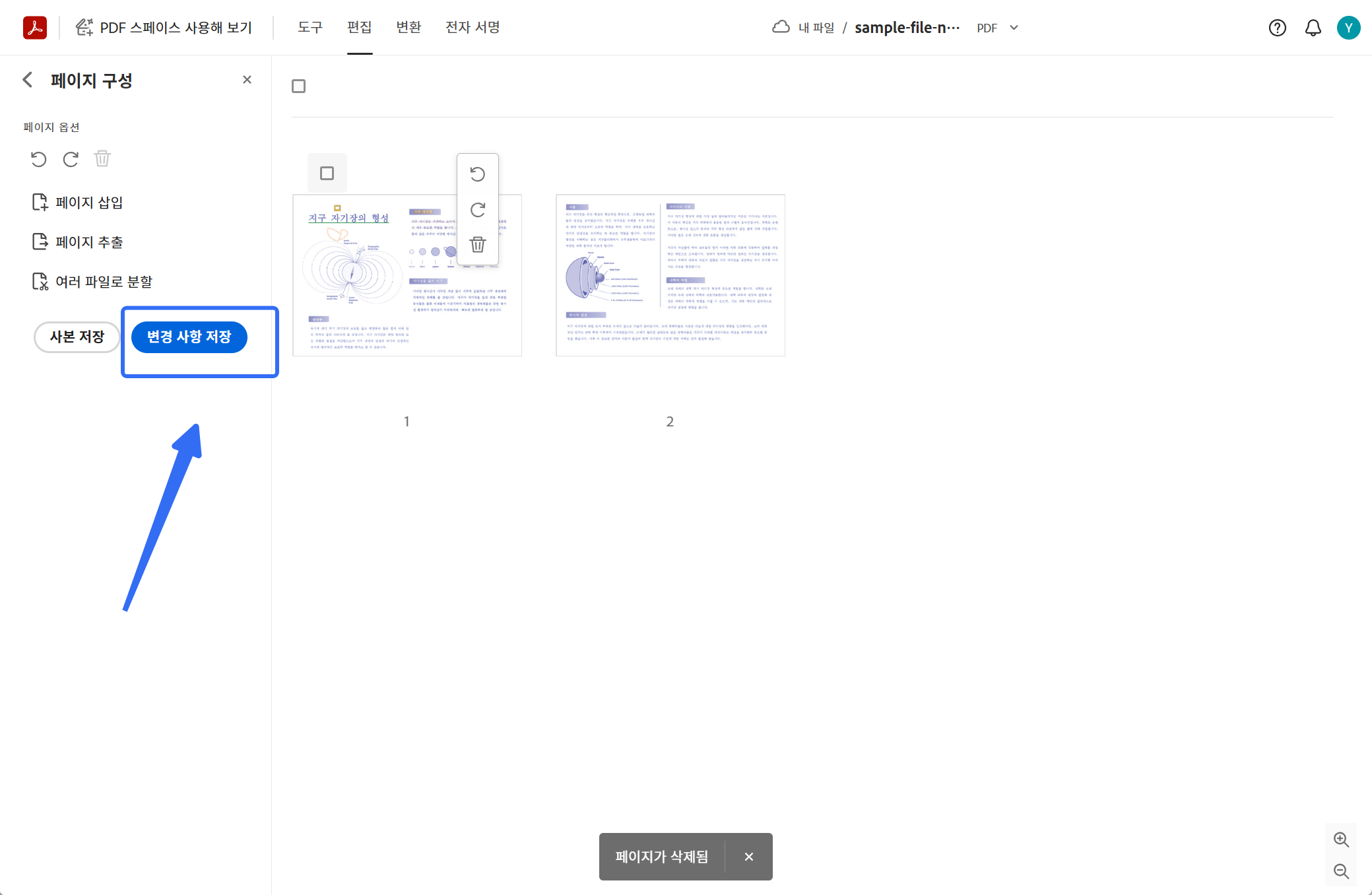 pdf 한 페이지 삭제
