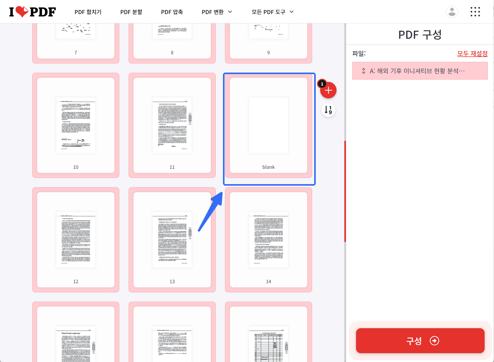 i love pdf pdf 삭제