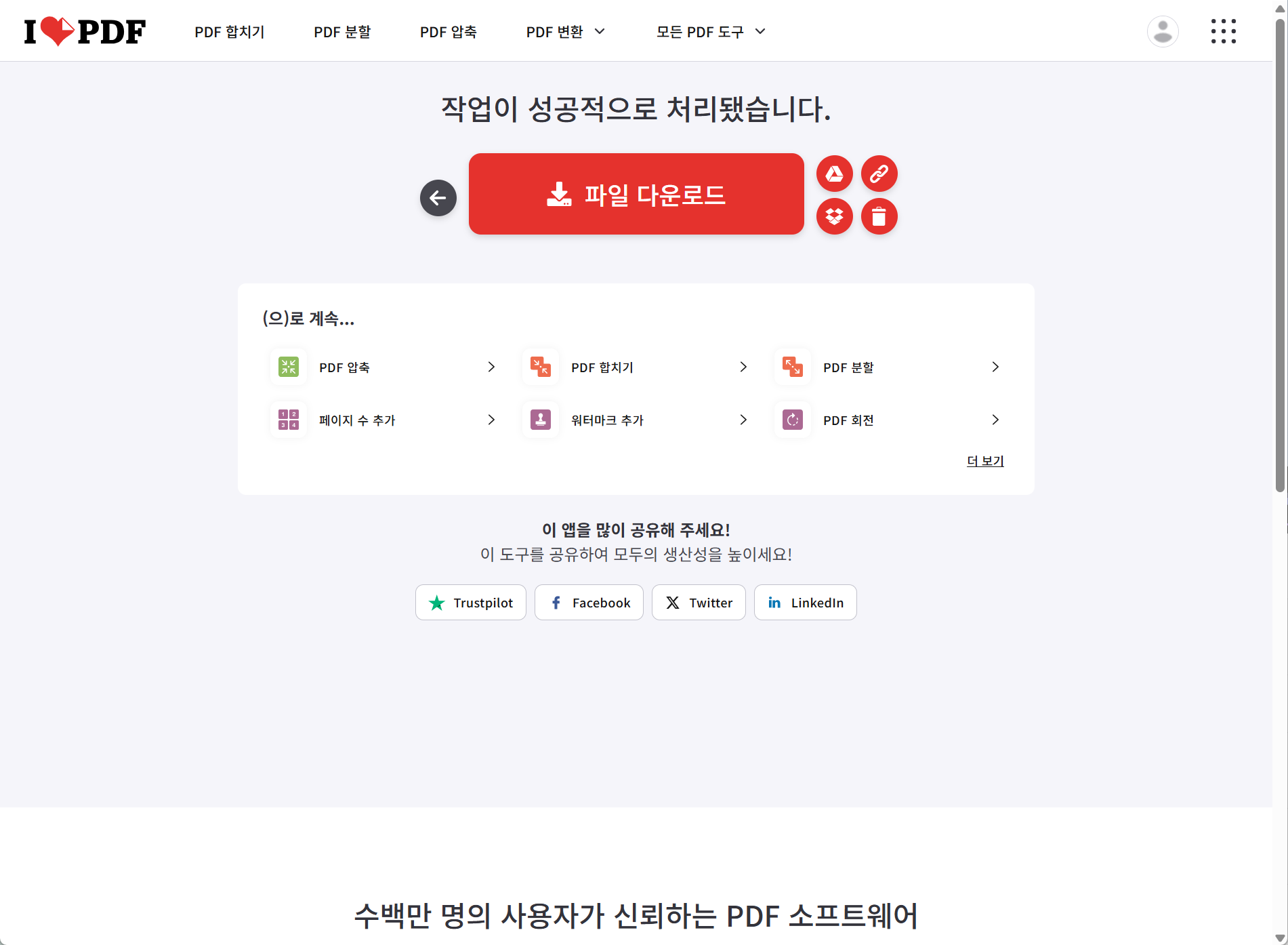 i love pdf pdf 페이지 삭제