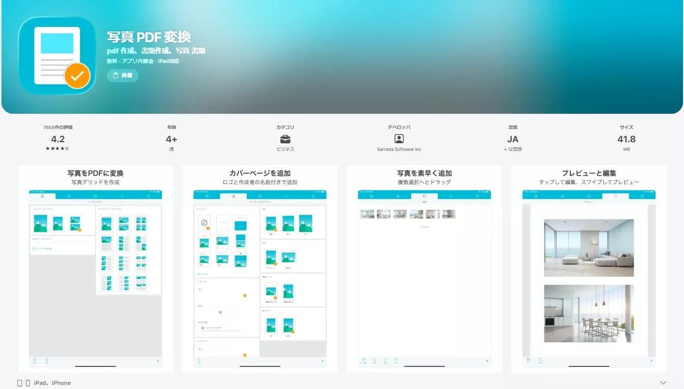 画像PDF変換アプリ 写真 PDF 変換
