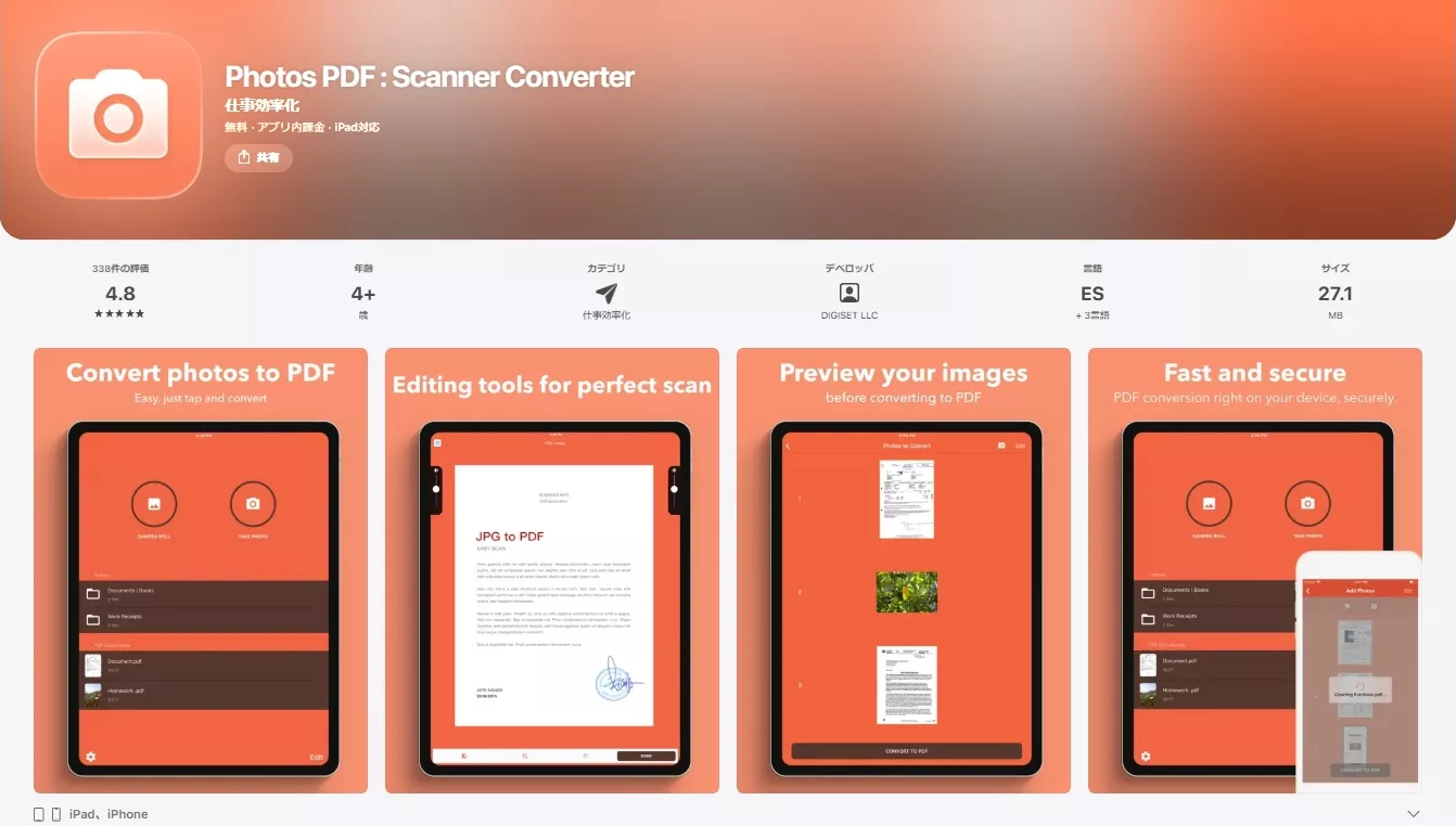 画像PDF変換アプリ Photos PDF