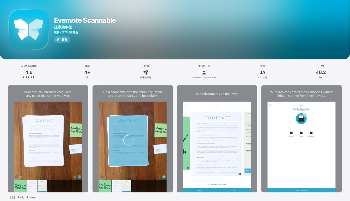 画像PDF変換アプリ　Evernote Scannable