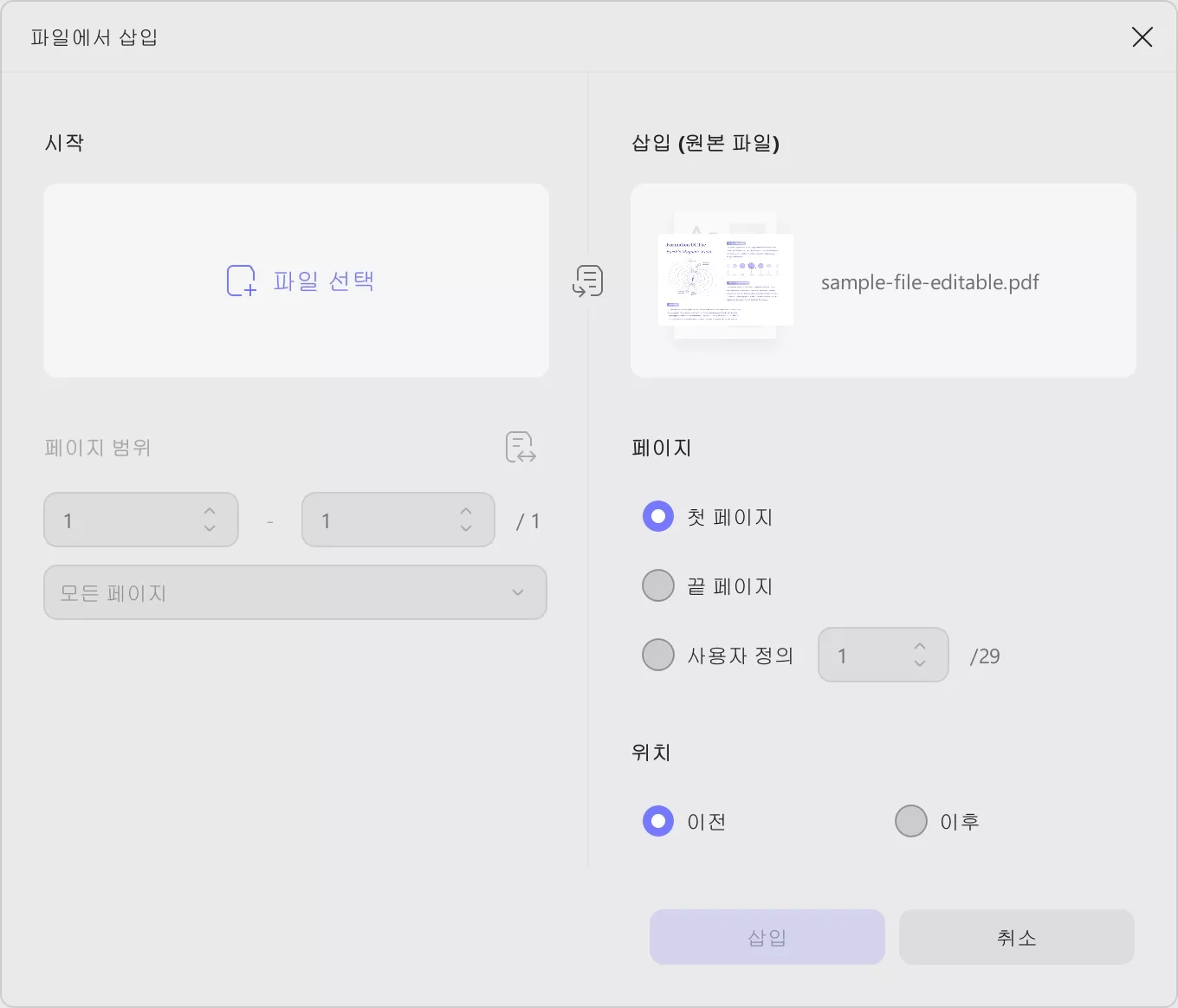 파일에서 삽입 설정하기