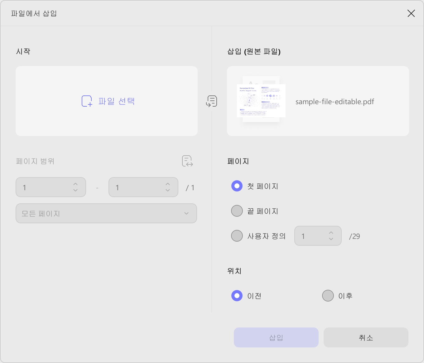 파일에서 삽입 설정하기