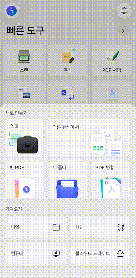 jpg pdf 로 변환하는 아이폰 UPDF 모바일 화면