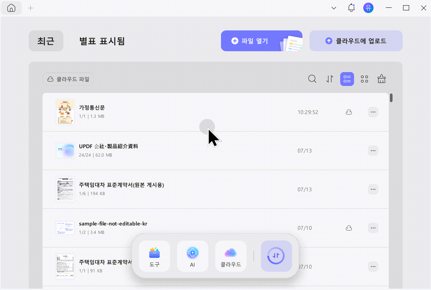 jpg 파일 을 pdf 로 변환하기 전 여러 장 순서 조정과 삭제