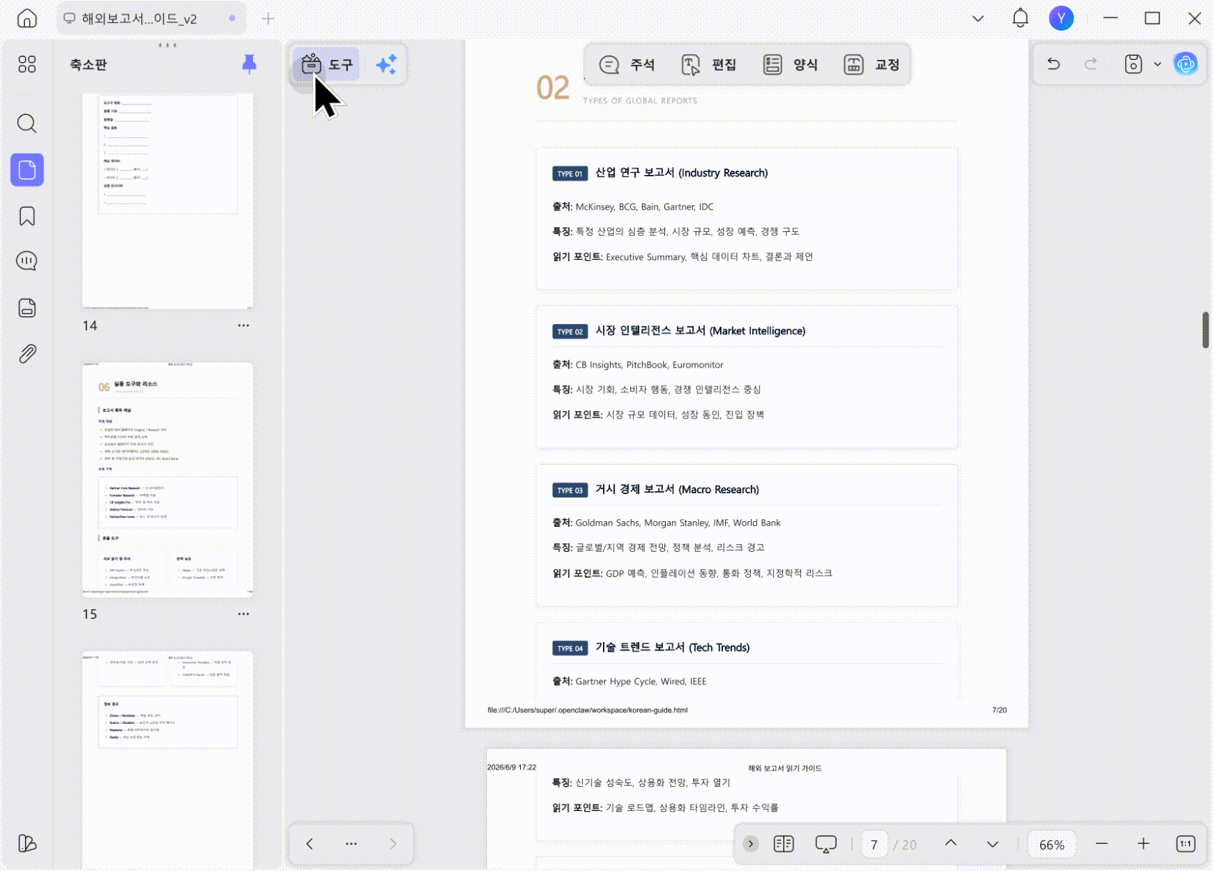 pdf 파일 자르기 여백 수치 입력
