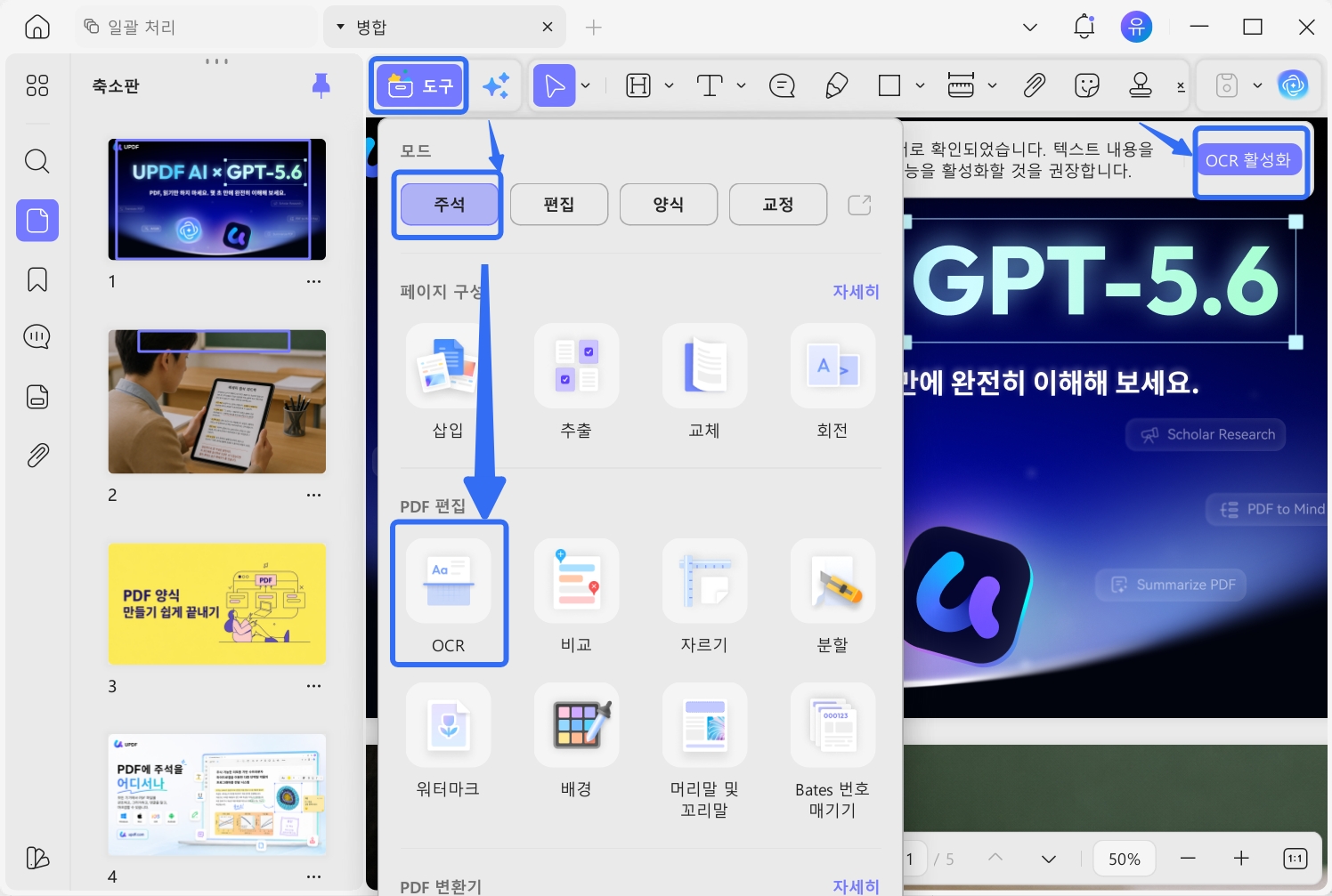 사진 속 글자를 검색할 수 있는 PDF로 만들기