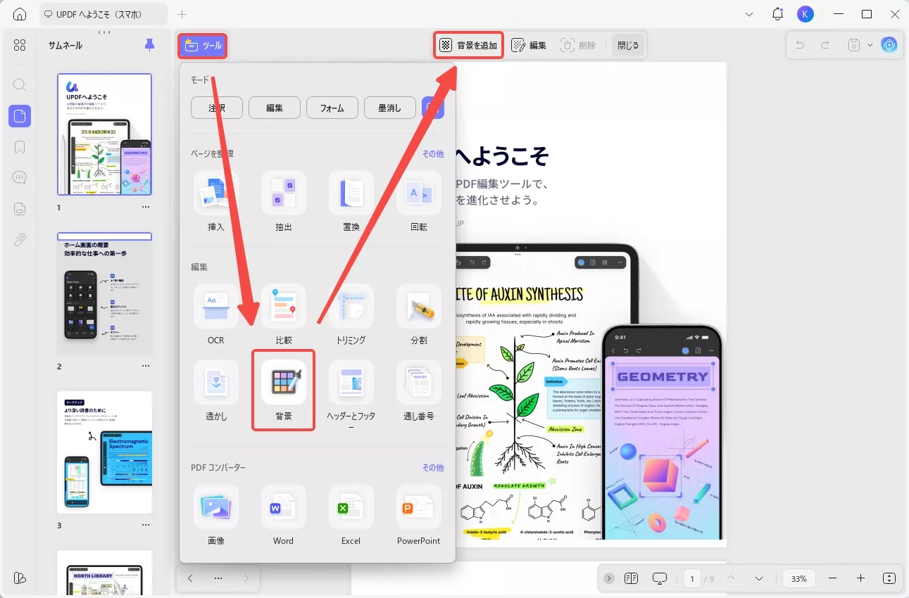 UPDFで背景モードを起動する