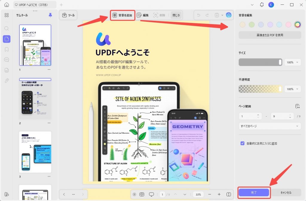 背景色を自由に変更する