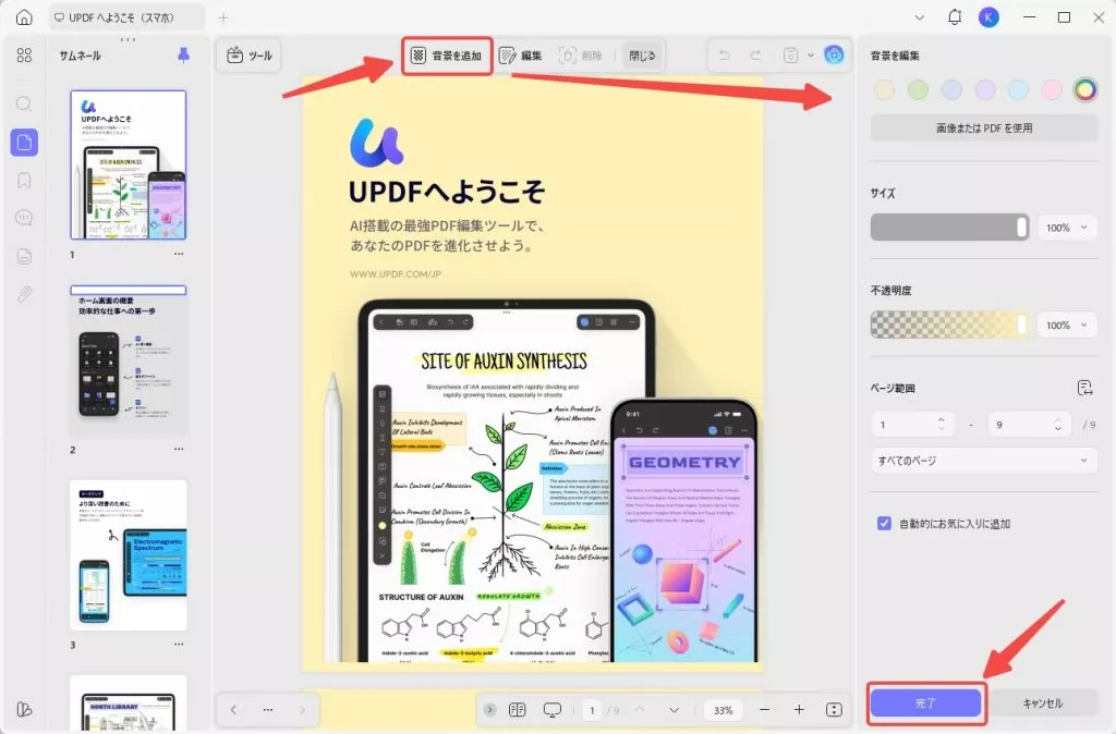 背景色を自由に変更する