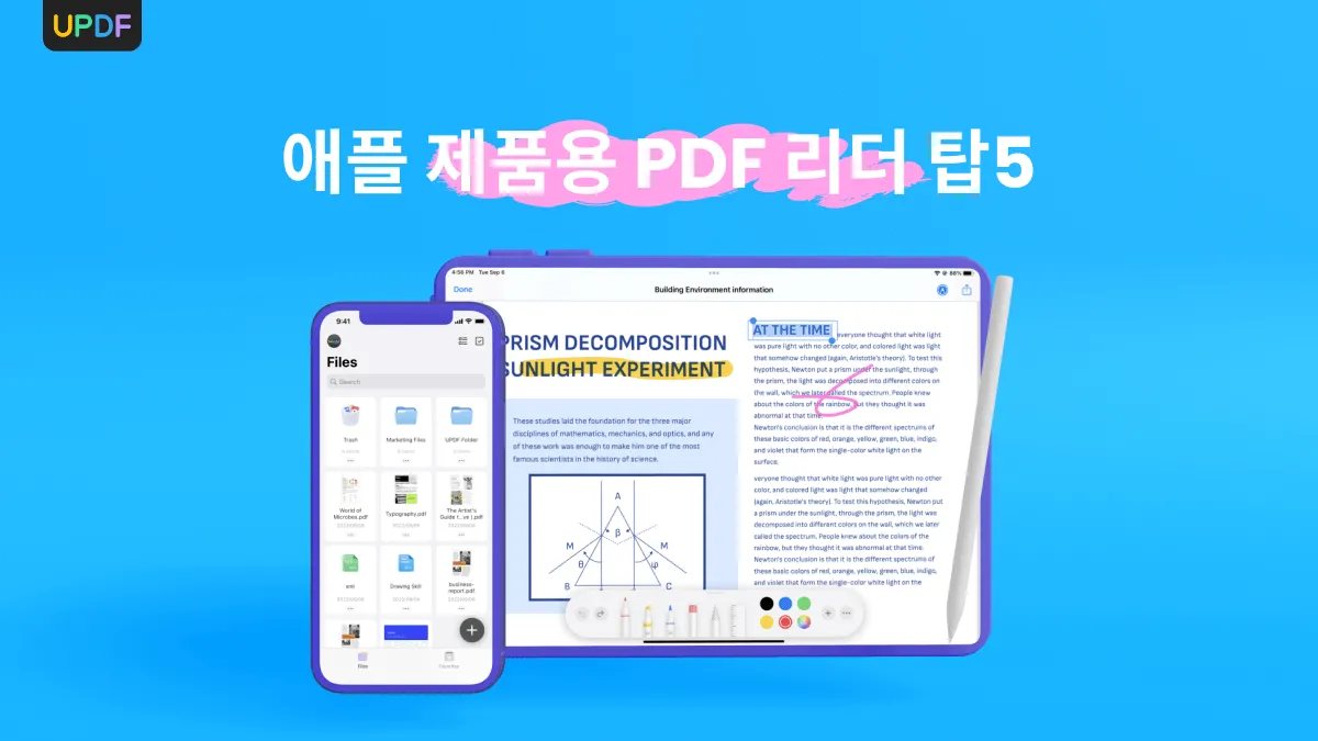 2024년 아이폰 및 아이패드용 무료 PDF 리더 탑5 (iOS 17 호환)