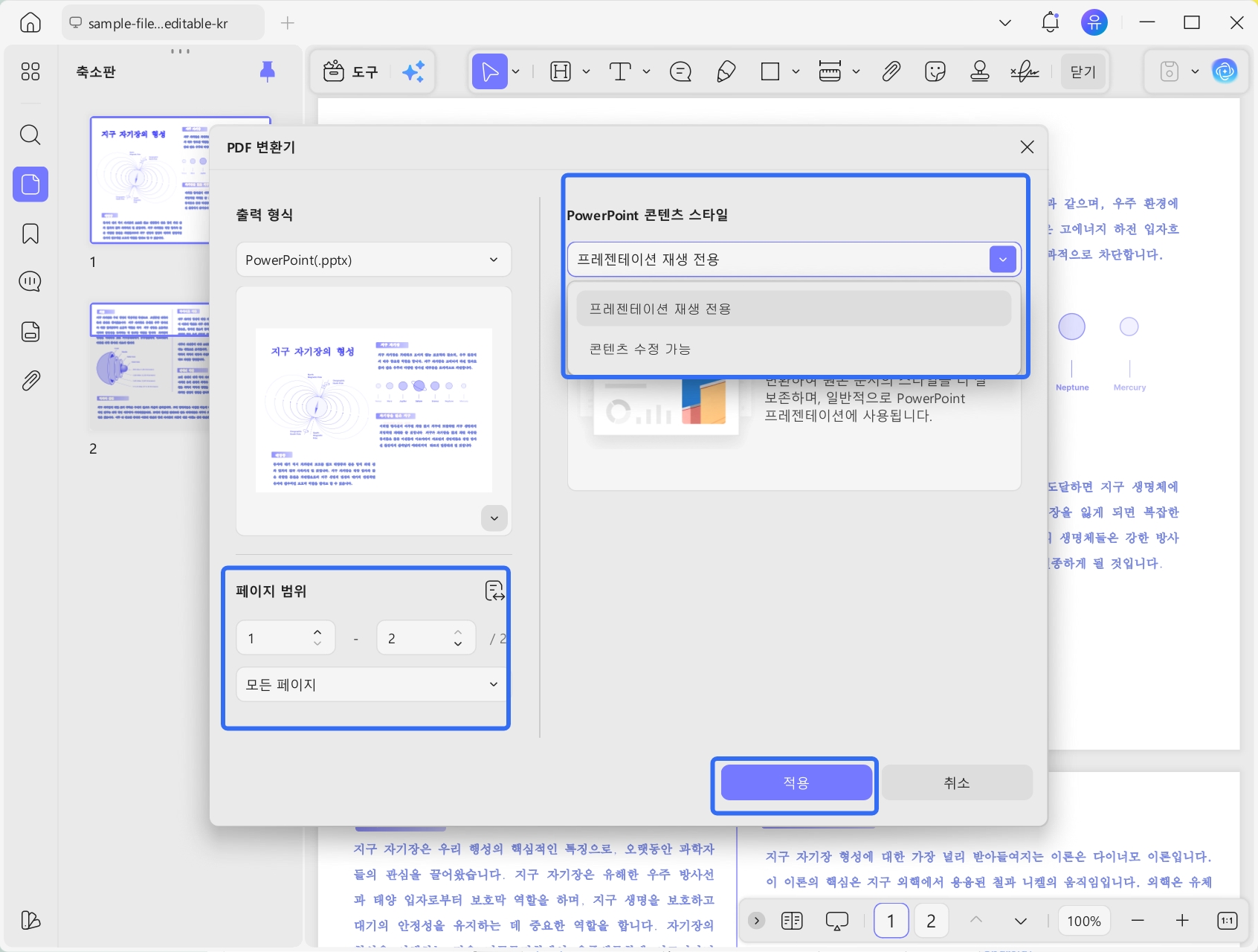 UPDF로 pdf ppt 변환 글자 깨지지 않게