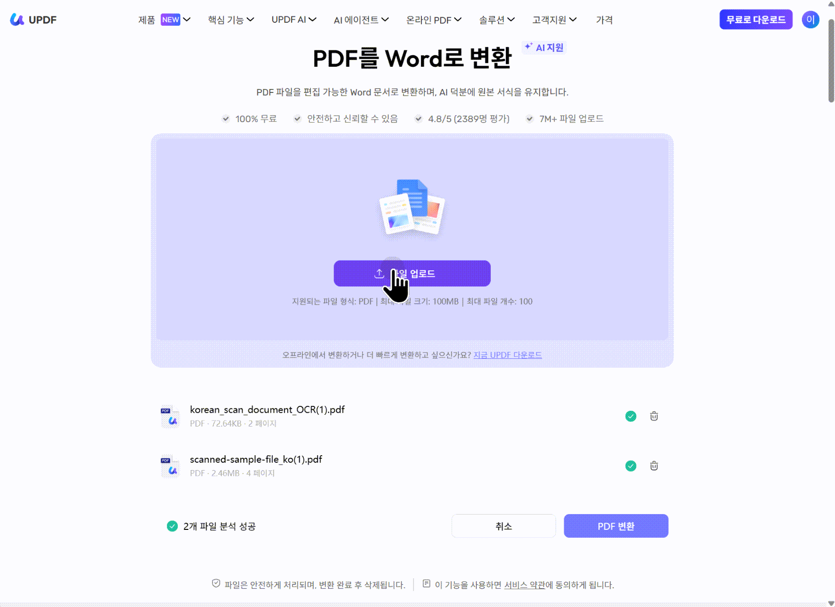 updf 무료 pdf 워드 변환