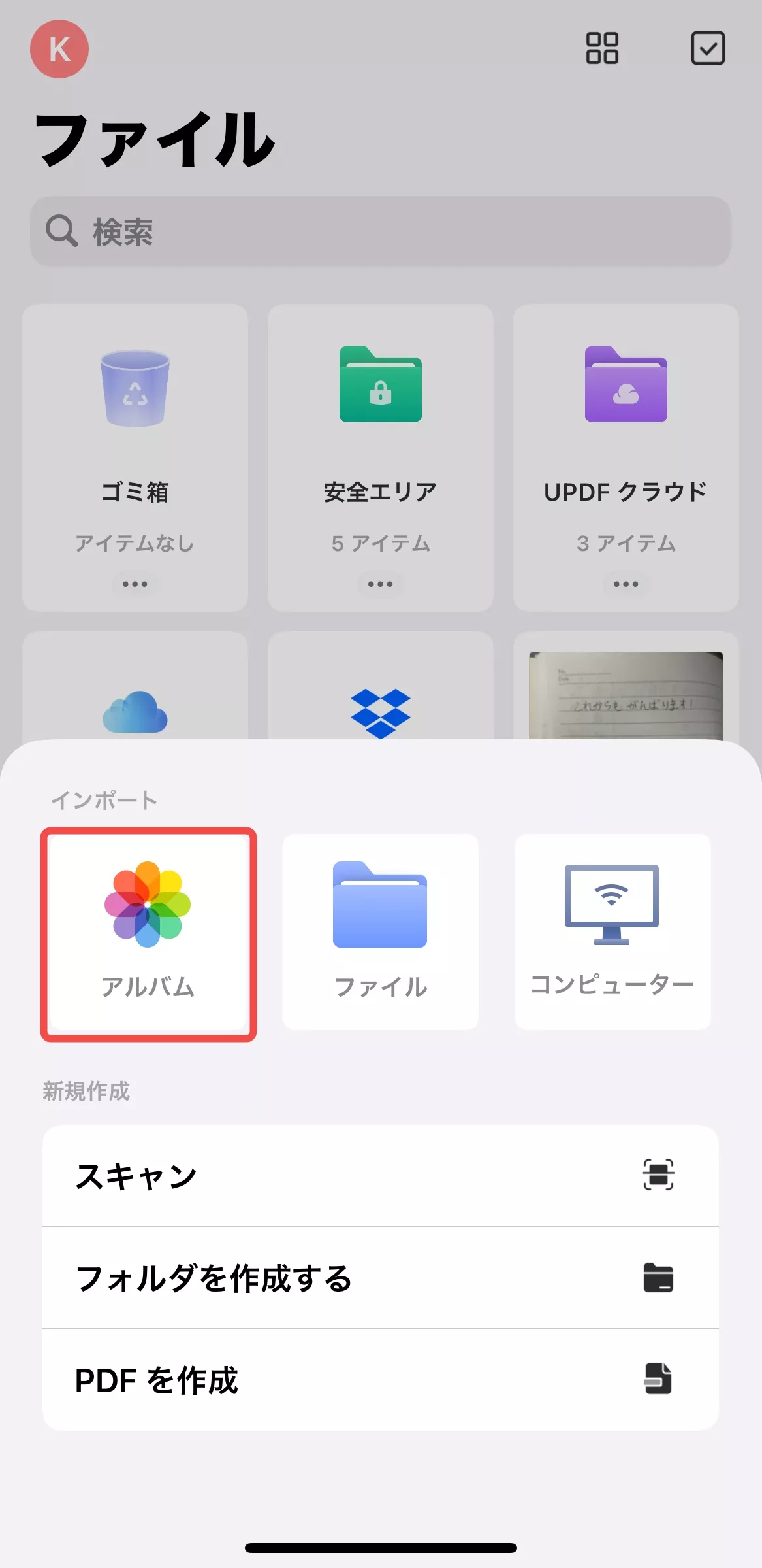 iPhoneで写真をPDFに変換する　UPDF