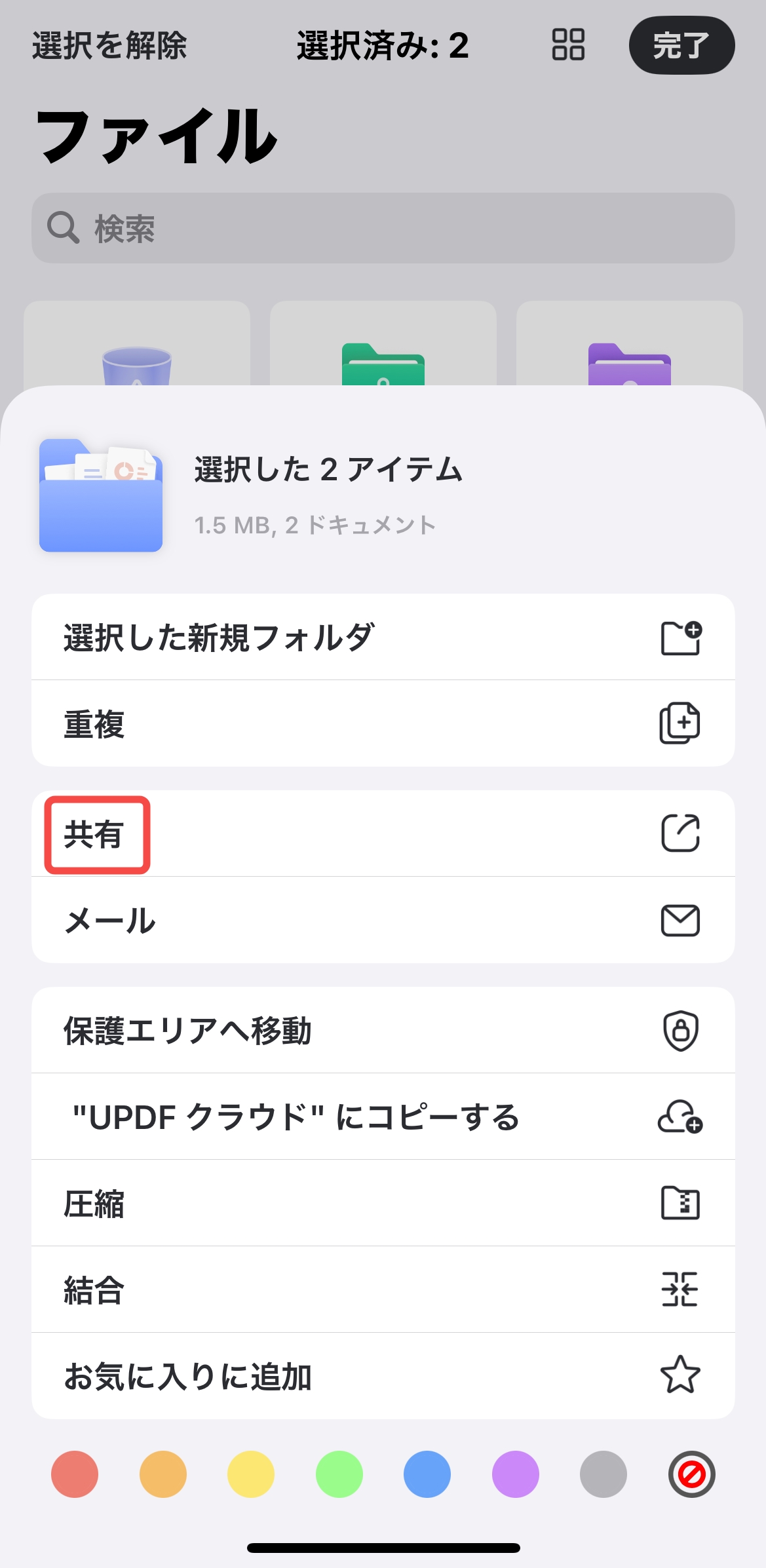 iPhoneで写真をPDFに変換する　UPDF