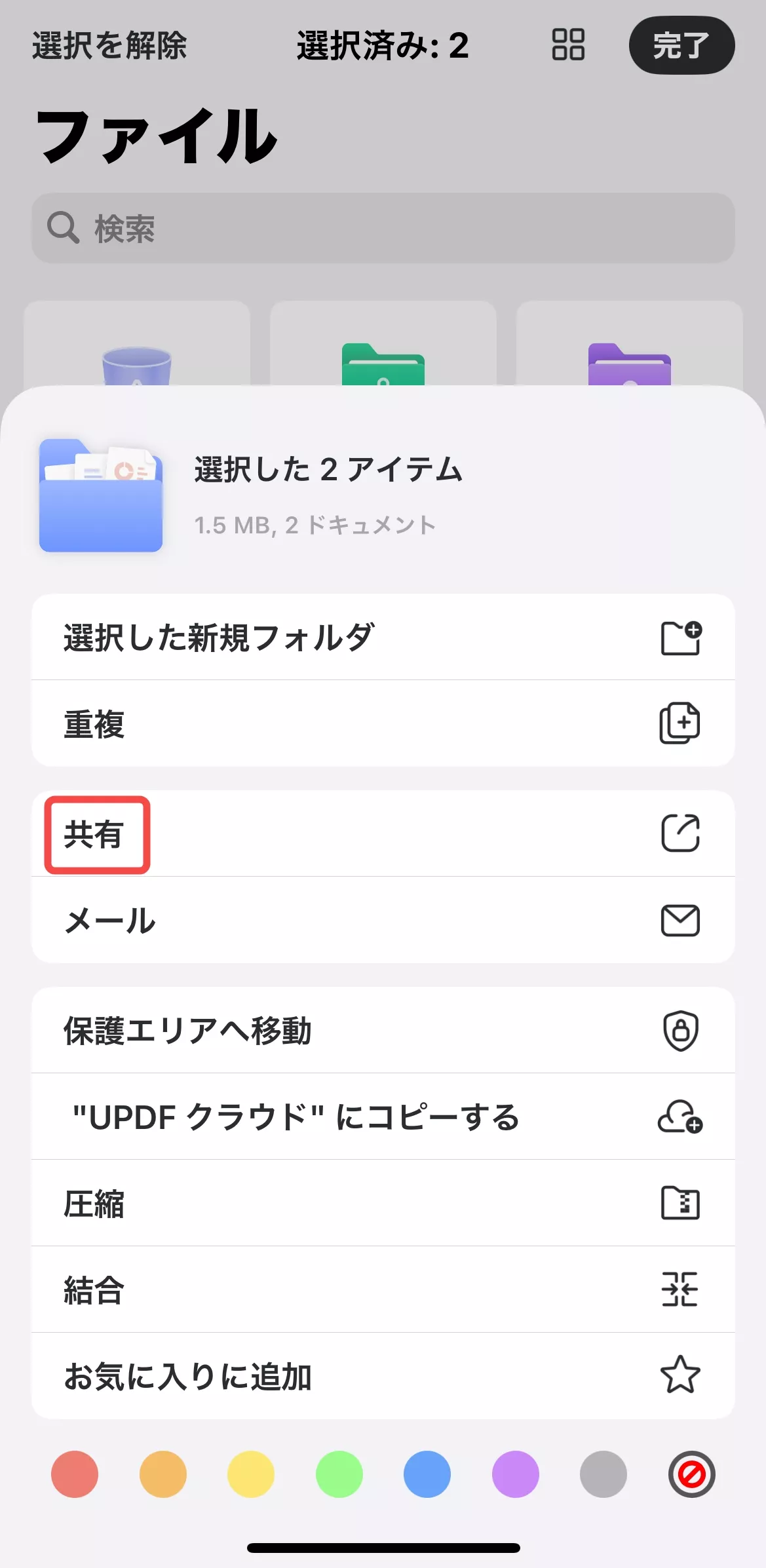 iPhoneで写真をPDFに変換する　UPDF