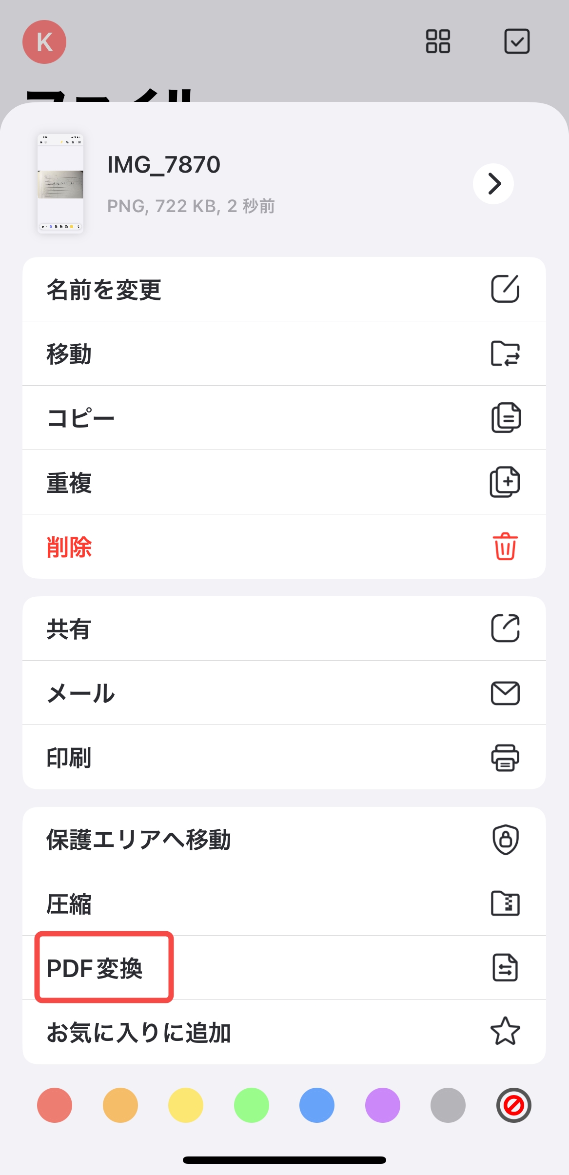 iPhoneで写真をPDFに変換する　UPDF