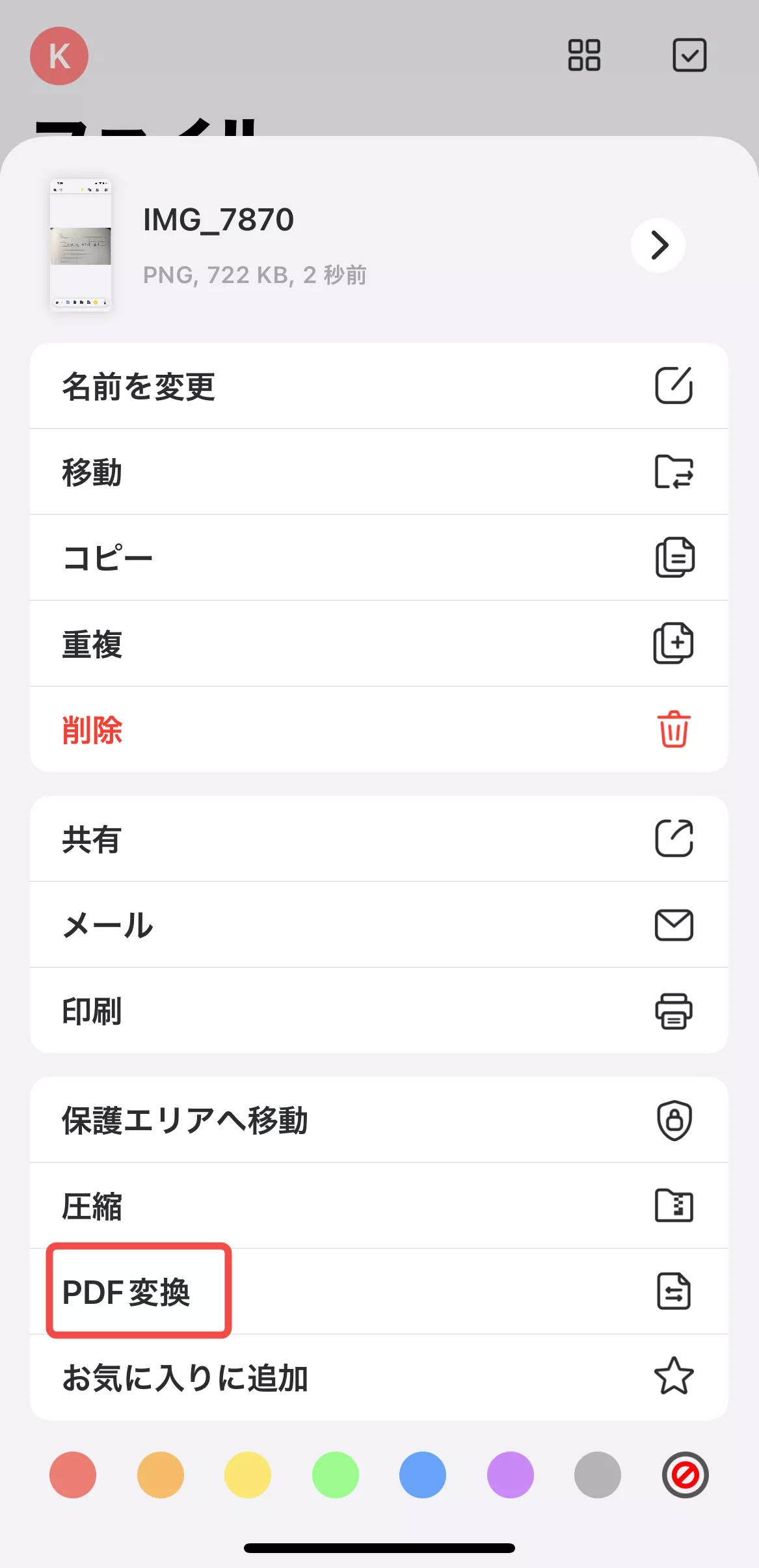 iPhoneで写真をPDFに変換する　UPDF