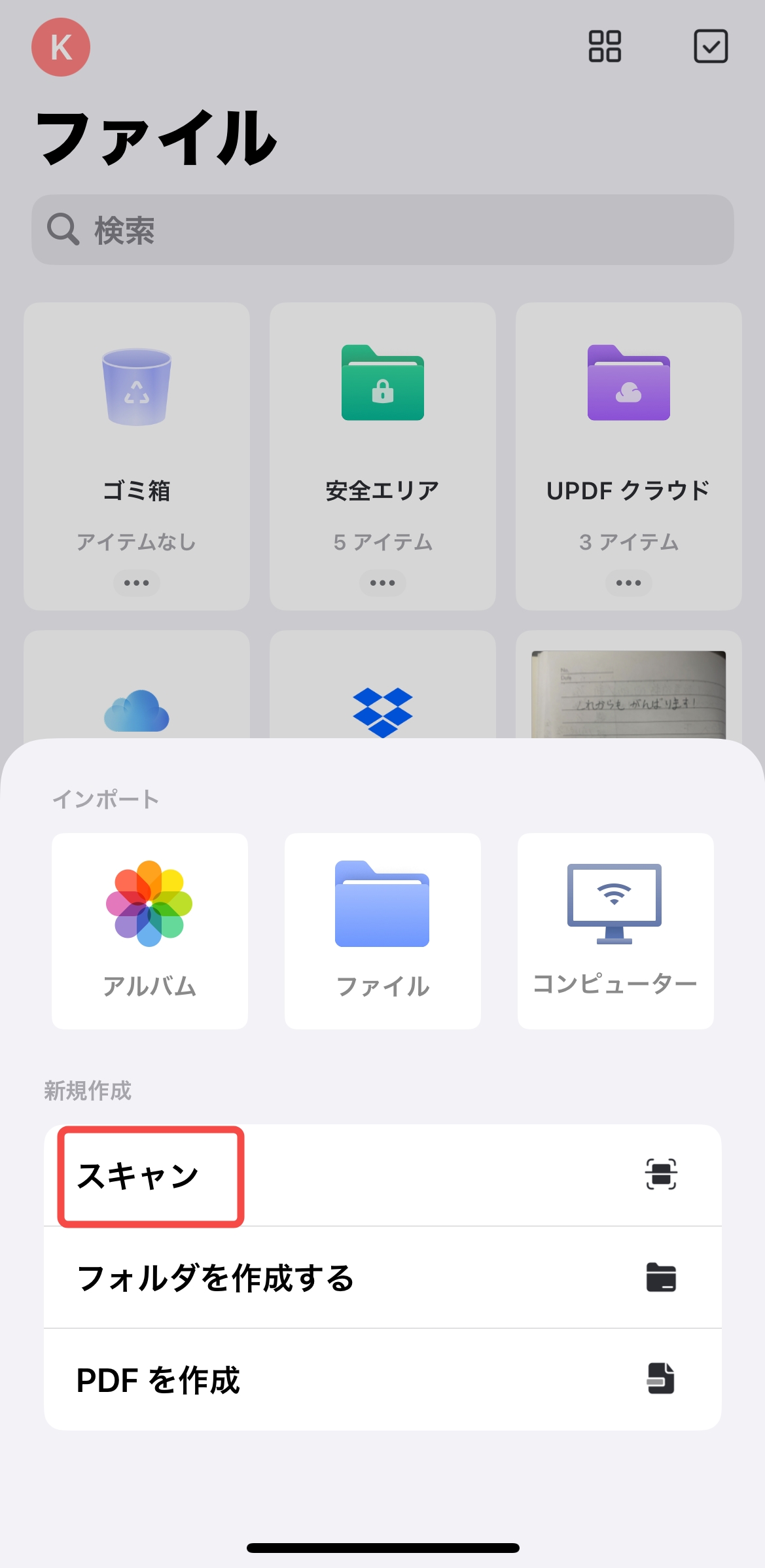 iPhoneで写真をPDFに変換する　UPDF