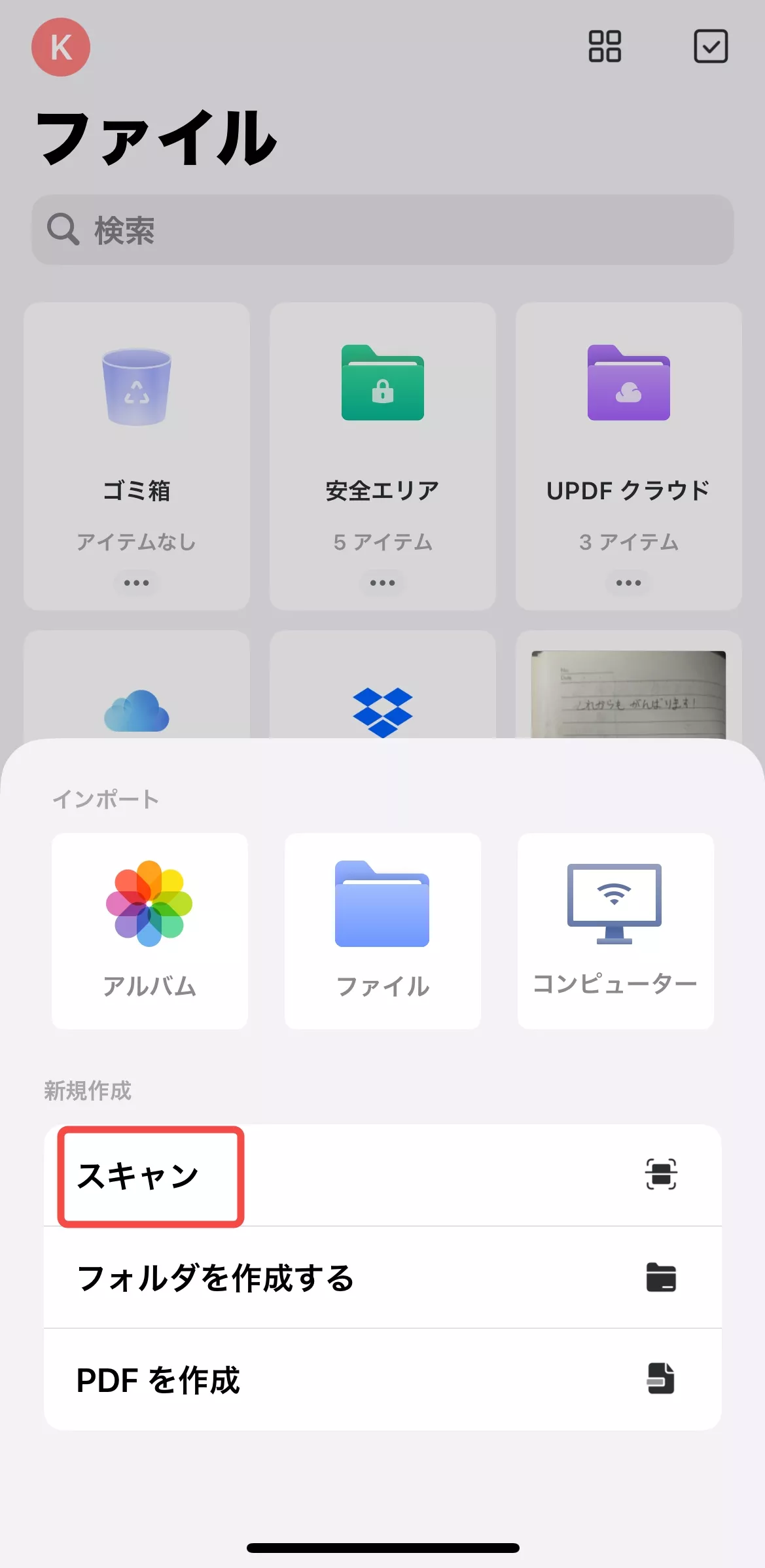 iPhoneで写真をPDFに変換する　UPDF