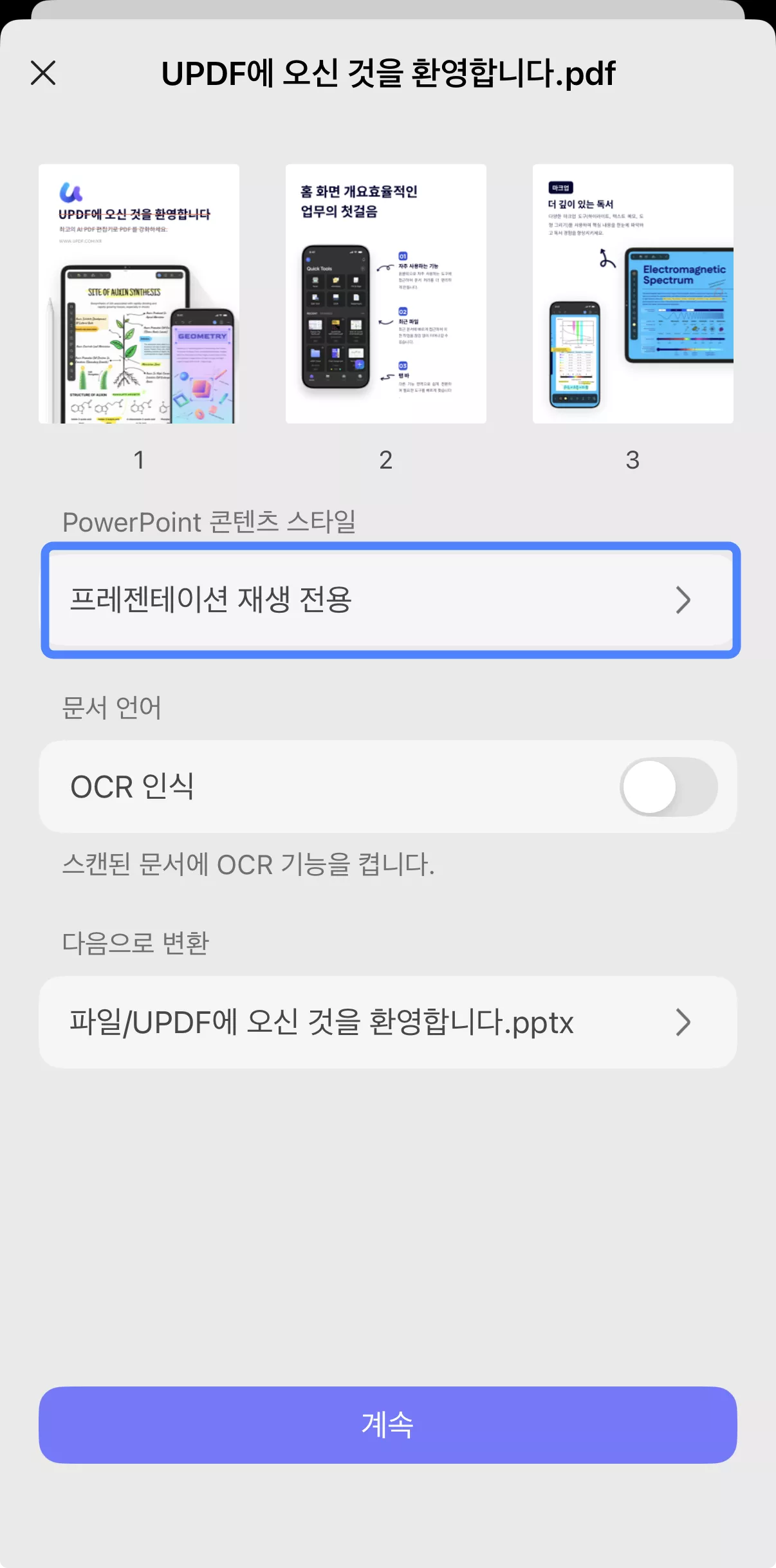 프레젠테이션 재생 전용을 클릭하기