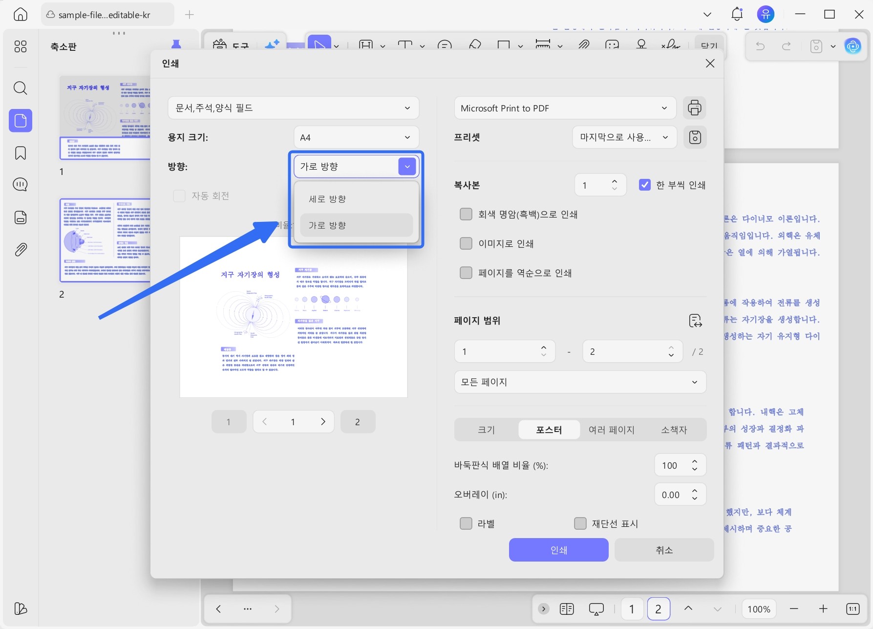 pdf 회전 저장