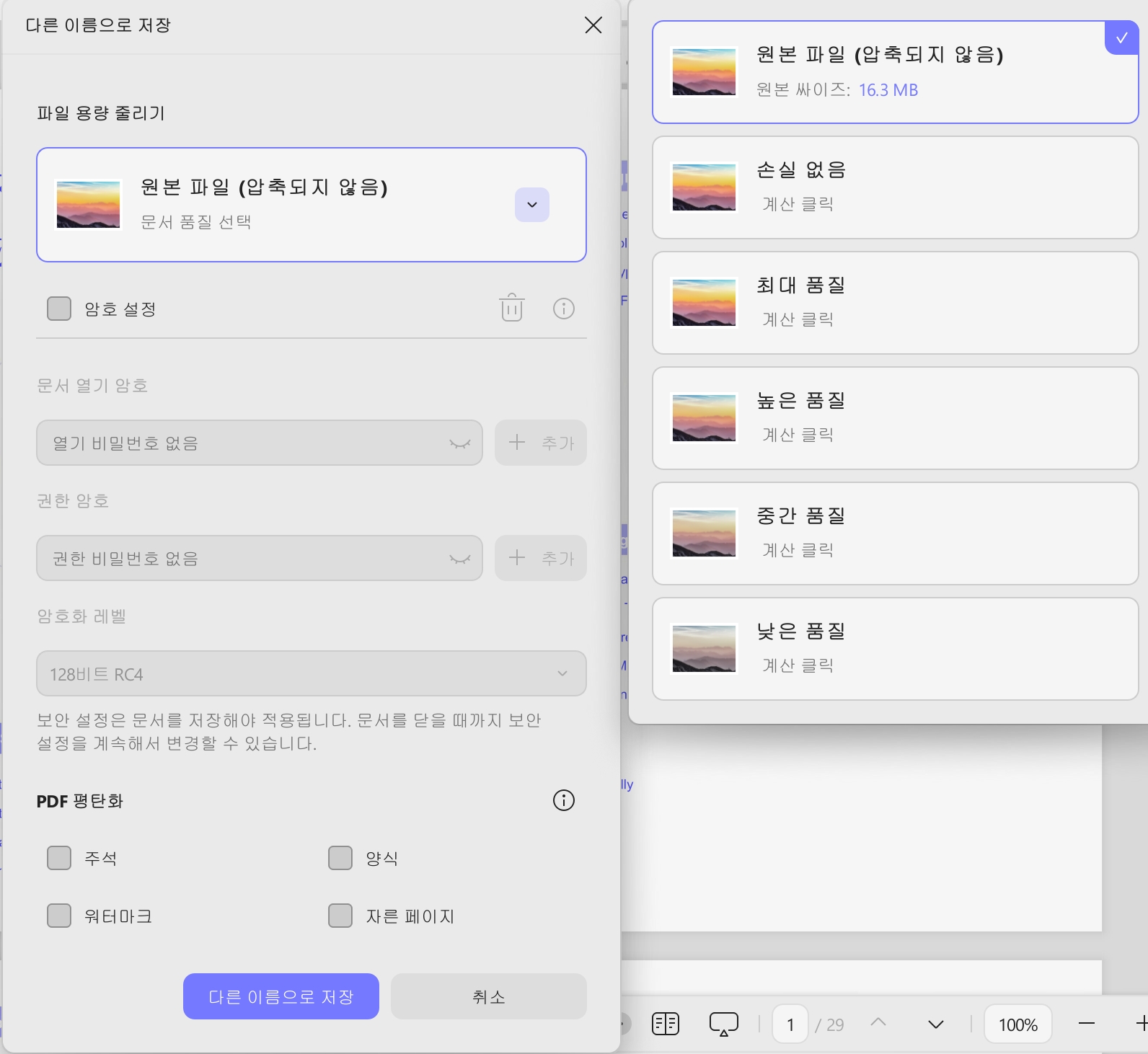 문서 품질 선택