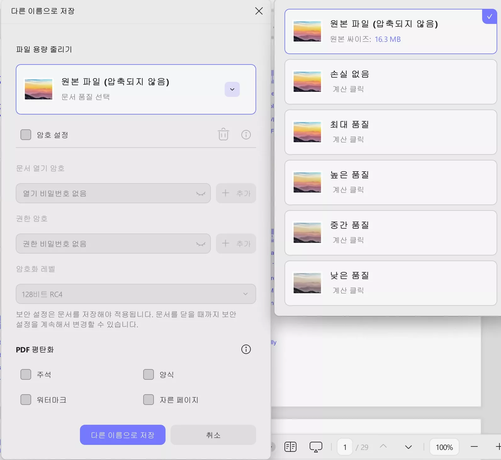 문서 품질 선택