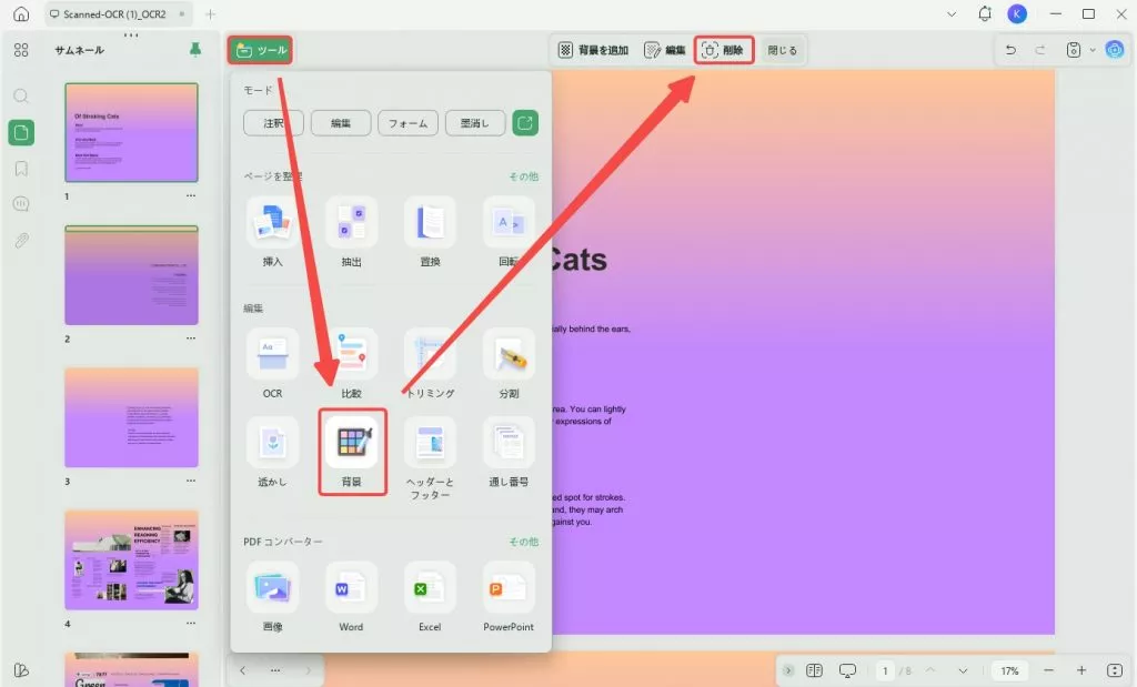 PDFから背景を削除する　方法1