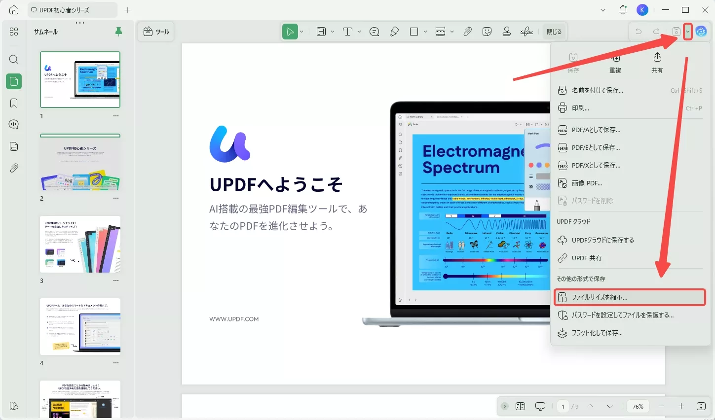 「ファイルサイズの縮小」機能を選択する