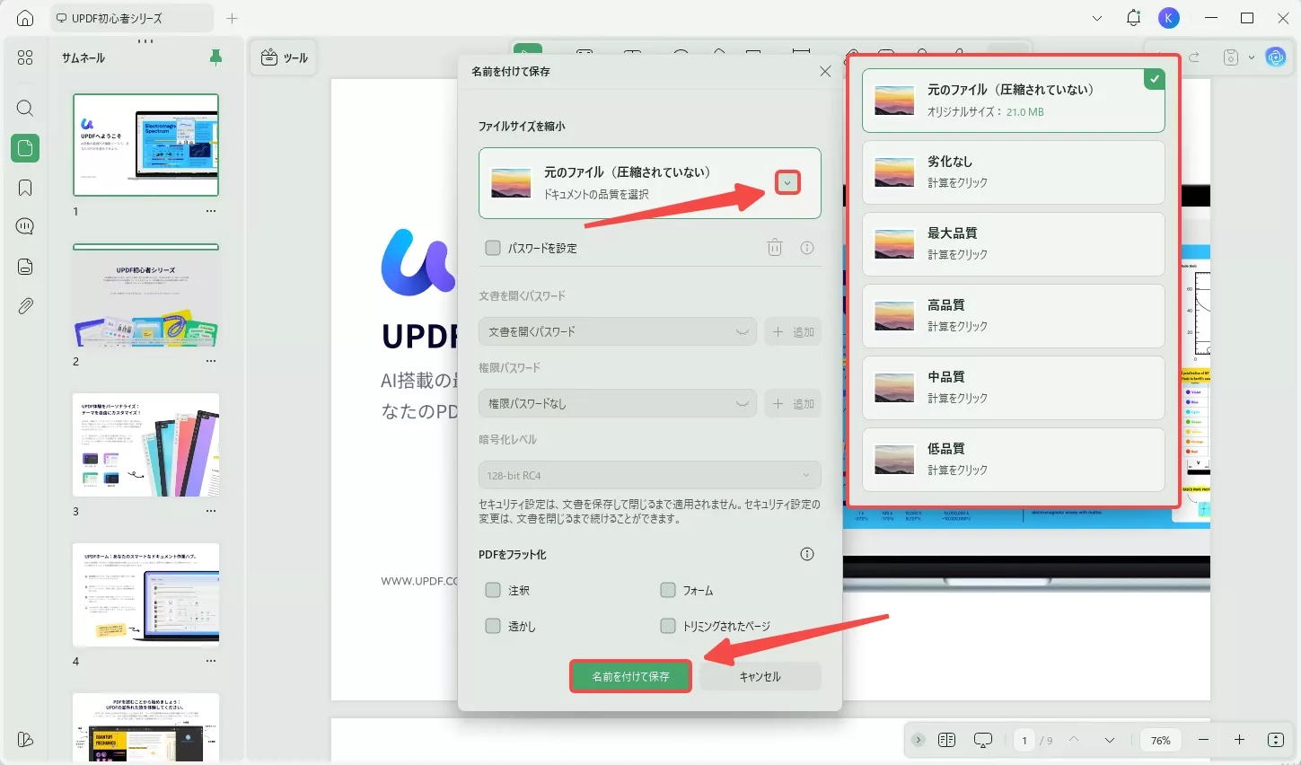 ファイルサイズ圧縮のレベル