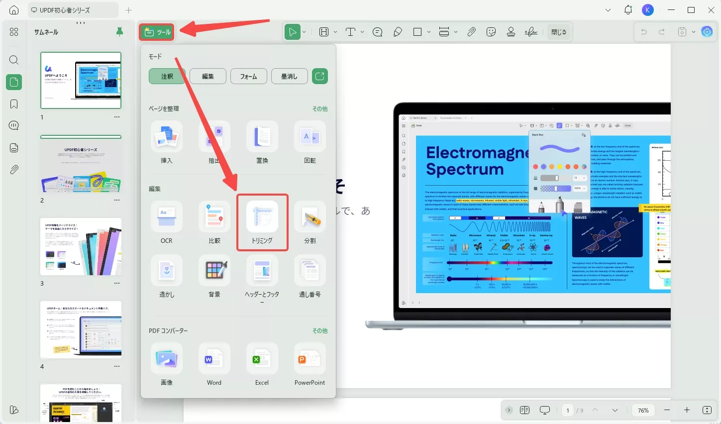 トリミングでPDFのサイズを変更する