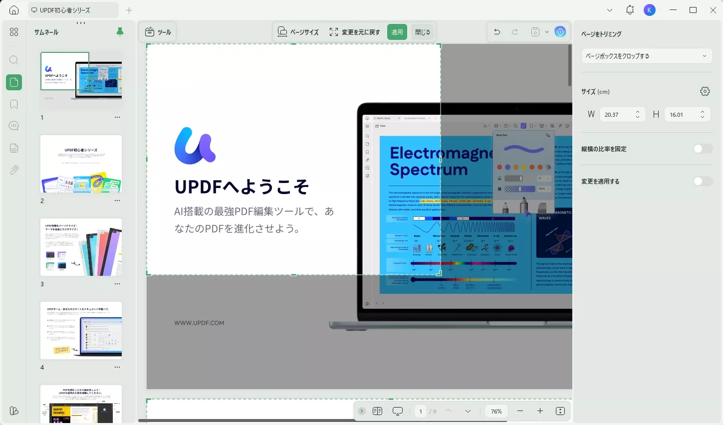 PDFのページサイズを変更する