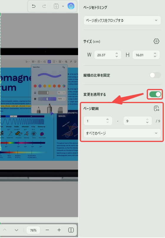 ページ範囲で変更を適用する