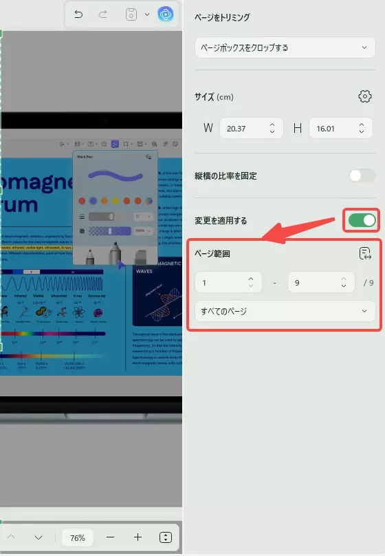 ページ範囲で変更を適用する