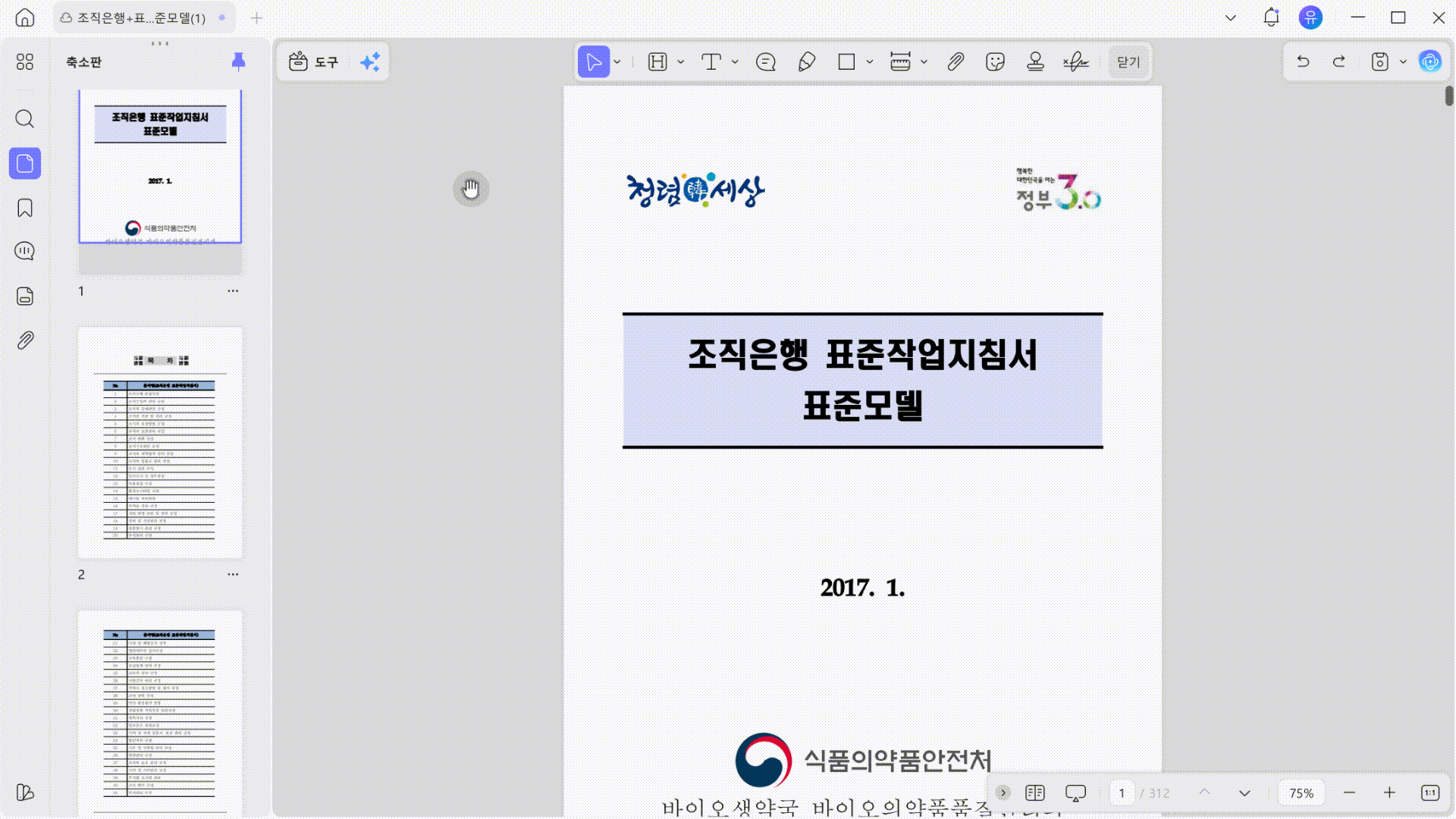 updf로 pdf 회전